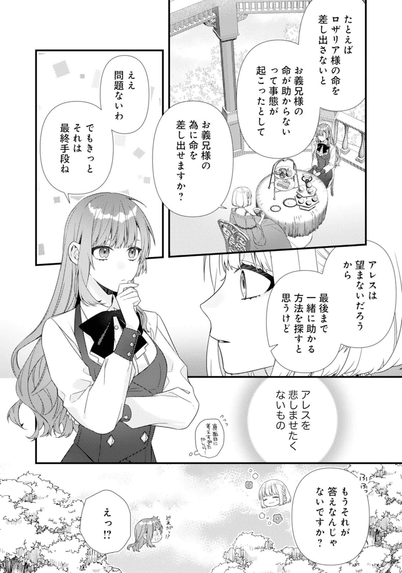 Read SUTERARE KISAKI - MEDETAKU RIEN GA SEIRITSU SHITA NO DE DETE ITTARA, RYUUKOKU NO OUTAISHI KARA NO DEKIAI GA MATTEIMASHITA Chapter 13 [High Quality / Full] - Page 22 - nicomanga.net