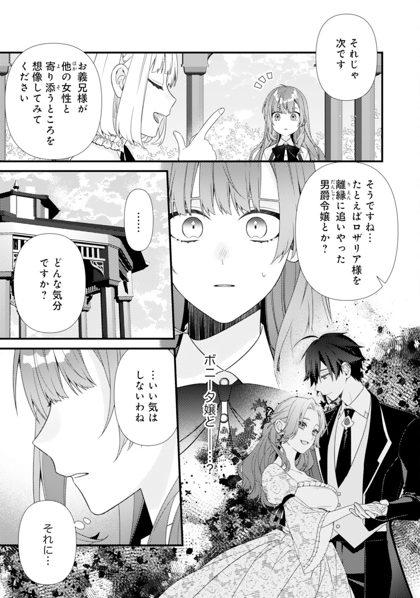 Read SUTERARE KISAKI - MEDETAKU RIEN GA SEIRITSU SHITA NO DE DETE ITTARA, RYUUKOKU NO OUTAISHI KARA NO DEKIAI GA MATTEIMASHITA Chapter 13 [High Quality / Full] - Page 23 - nicomanga.net