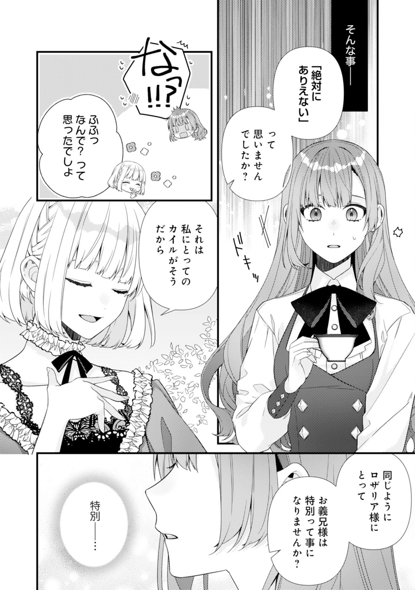 Read SUTERARE KISAKI - MEDETAKU RIEN GA SEIRITSU SHITA NO DE DETE ITTARA, RYUUKOKU NO OUTAISHI KARA NO DEKIAI GA MATTEIMASHITA Chapter 13 [High Quality / Full] - Page 24 - nicomanga.net