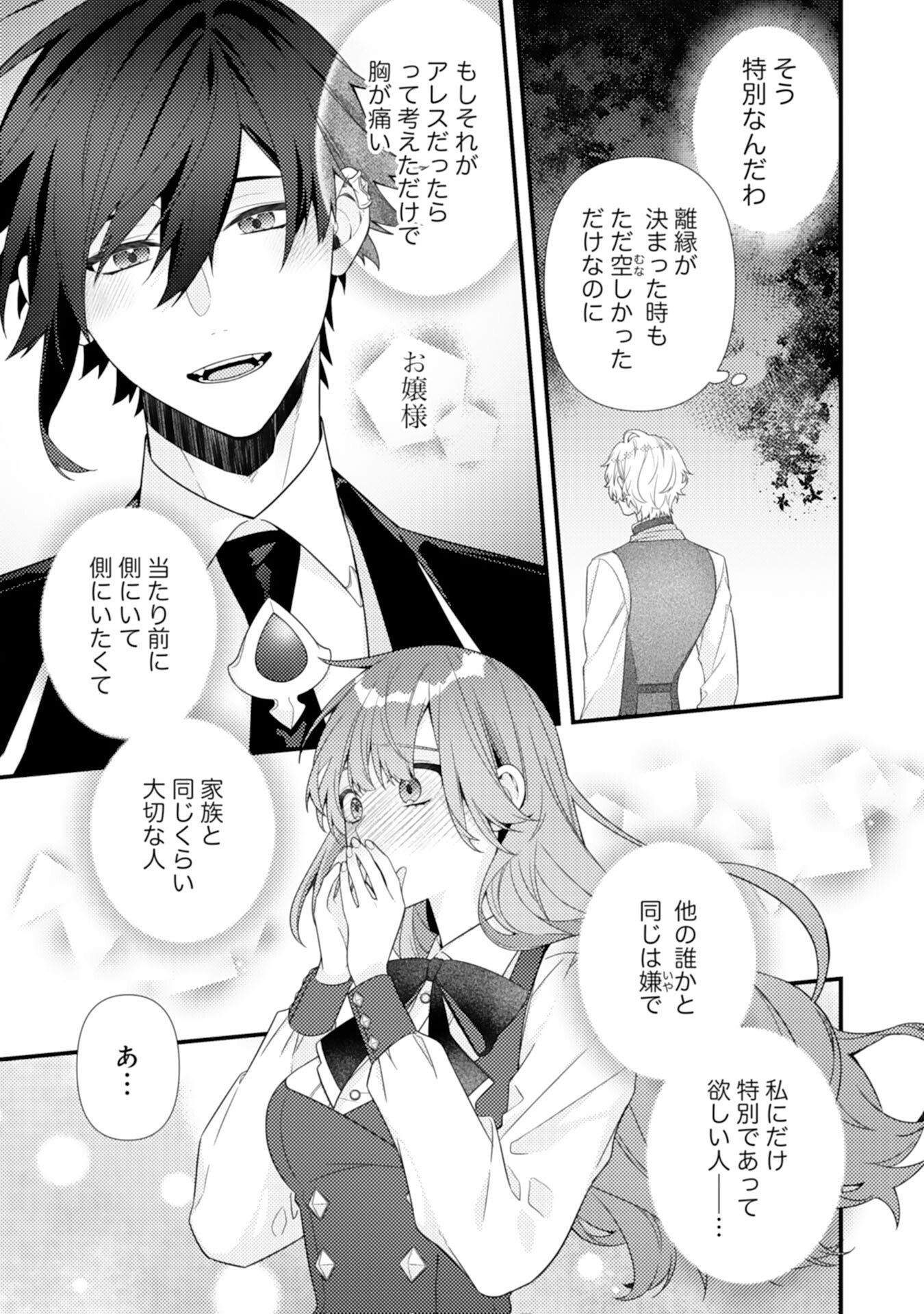 Read SUTERARE KISAKI - MEDETAKU RIEN GA SEIRITSU SHITA NO DE DETE ITTARA, RYUUKOKU NO OUTAISHI KARA NO DEKIAI GA MATTEIMASHITA Chapter 13 [High Quality / Full] - Page 25 - nicomanga.net