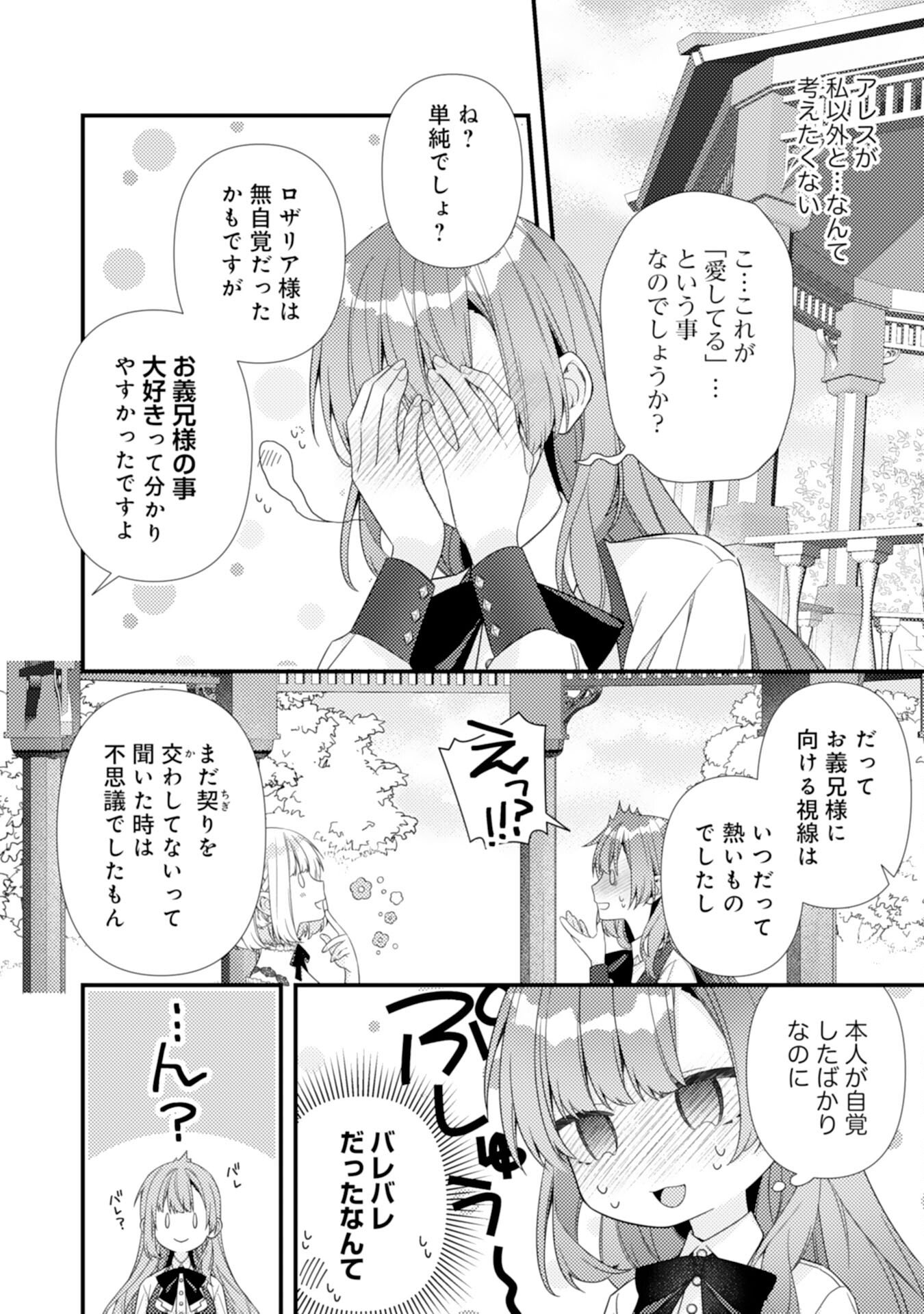 Read SUTERARE KISAKI - MEDETAKU RIEN GA SEIRITSU SHITA NO DE DETE ITTARA, RYUUKOKU NO OUTAISHI KARA NO DEKIAI GA MATTEIMASHITA Chapter 13 [High Quality / Full] - Page 26 - nicomanga.net