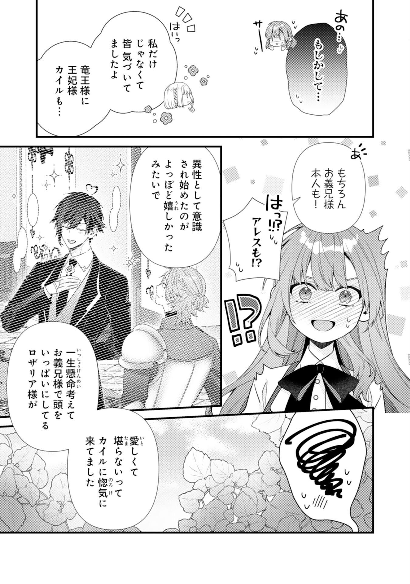 Read SUTERARE KISAKI - MEDETAKU RIEN GA SEIRITSU SHITA NO DE DETE ITTARA, RYUUKOKU NO OUTAISHI KARA NO DEKIAI GA MATTEIMASHITA Chapter 13 [High Quality / Full] - Page 27 - nicomanga.net