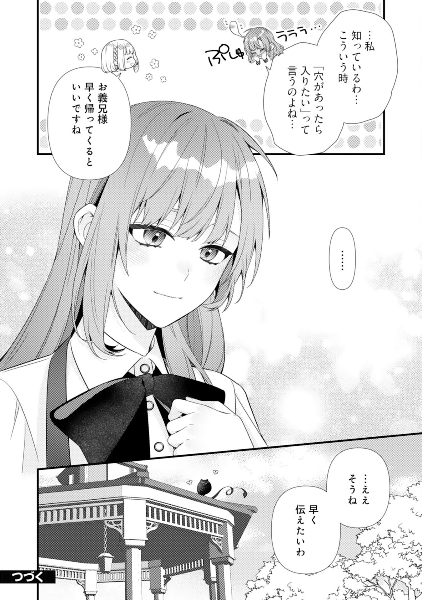 Read SUTERARE KISAKI - MEDETAKU RIEN GA SEIRITSU SHITA NO DE DETE ITTARA, RYUUKOKU NO OUTAISHI KARA NO DEKIAI GA MATTEIMASHITA Chapter 13 [High Quality / Full] - Page 28 - nicomanga.net