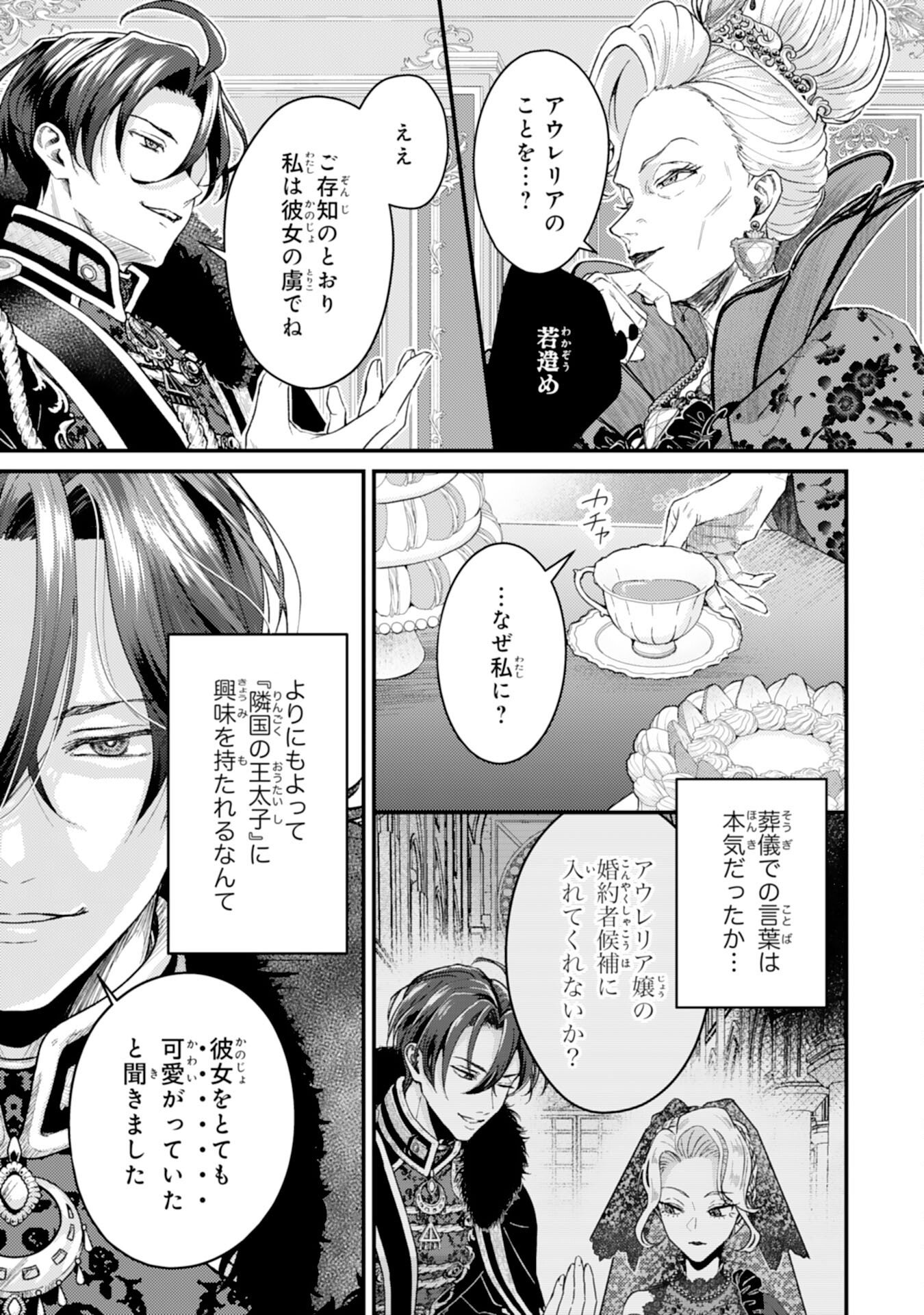 Read NARABA, AKUJO NI NARIMASHO NAKI MONO NI SHITA REIJO KARA YARIKAESARERU KIBUN HA IKAGADESU KA? Chapter 9 [High Quality / Full] - Page 1 - nicomanga.net