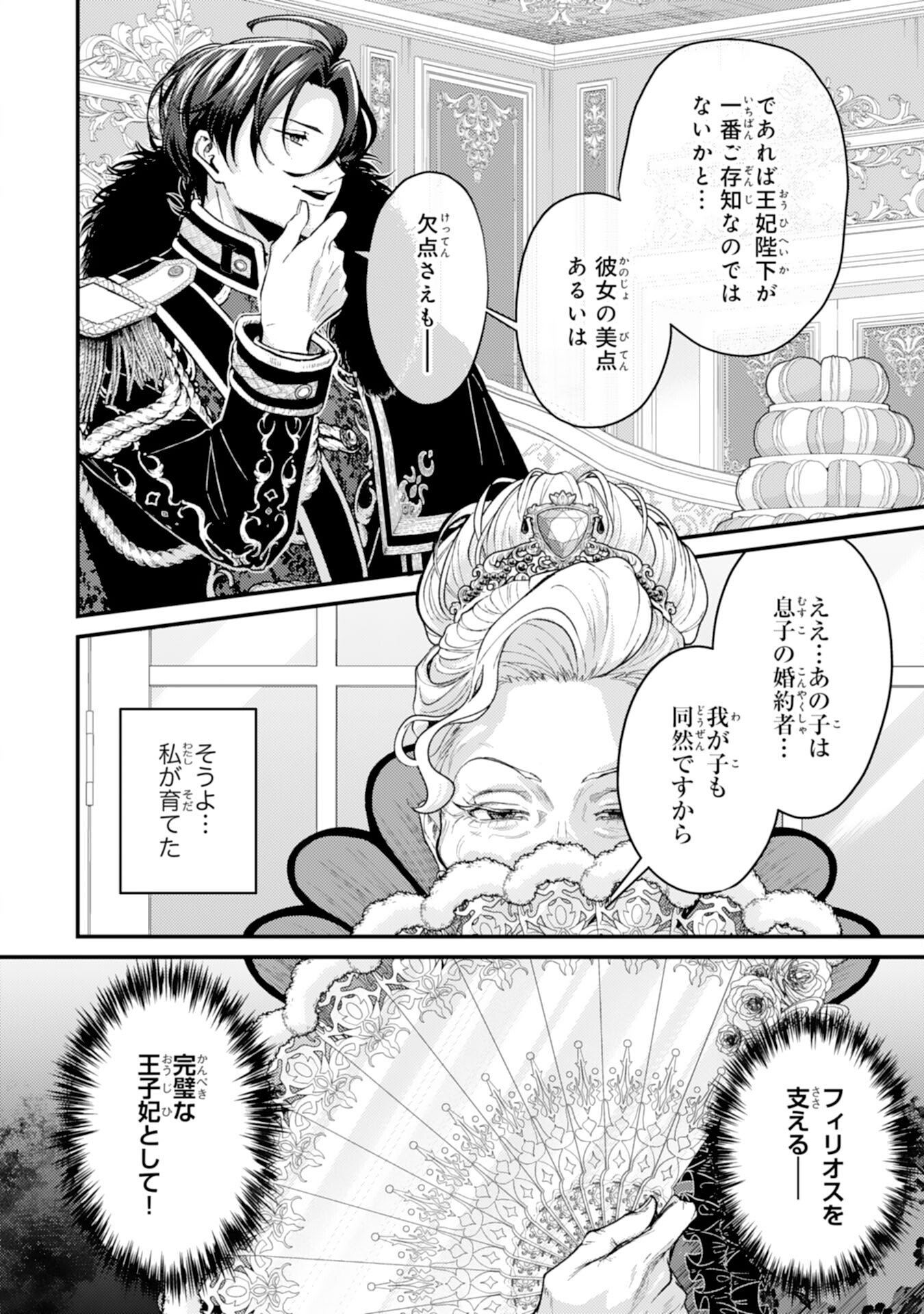 Read NARABA, AKUJO NI NARIMASHO NAKI MONO NI SHITA REIJO KARA YARIKAESARERU KIBUN HA IKAGADESU KA? Chapter 9 [High Quality / Full] - Page 2 - nicomanga.net