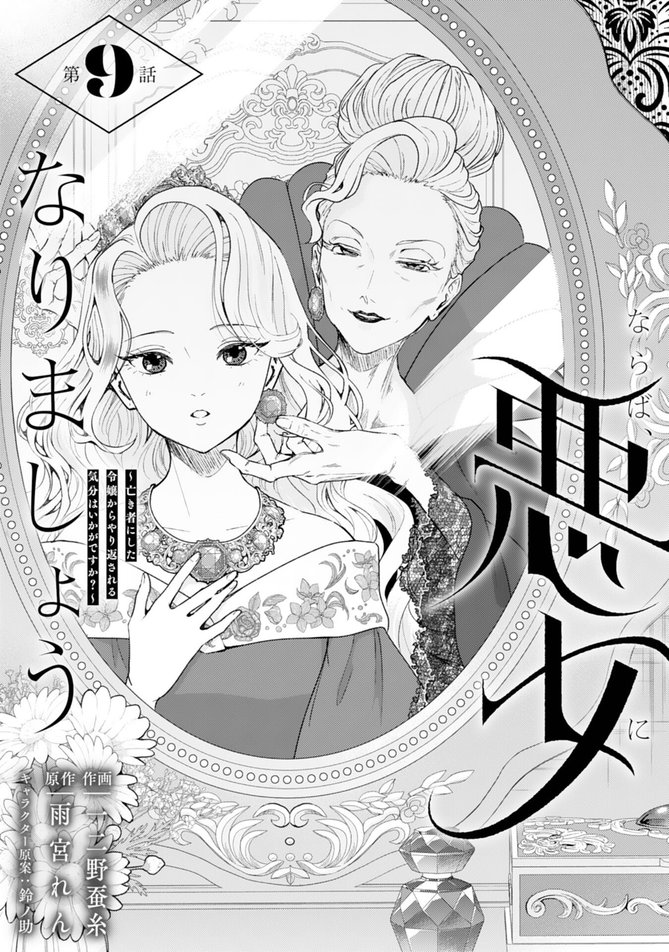 Read NARABA, AKUJO NI NARIMASHO NAKI MONO NI SHITA REIJO KARA YARIKAESARERU KIBUN HA IKAGADESU KA? Chapter 9 [High Quality / Full] - Page 3 - nicomanga.net