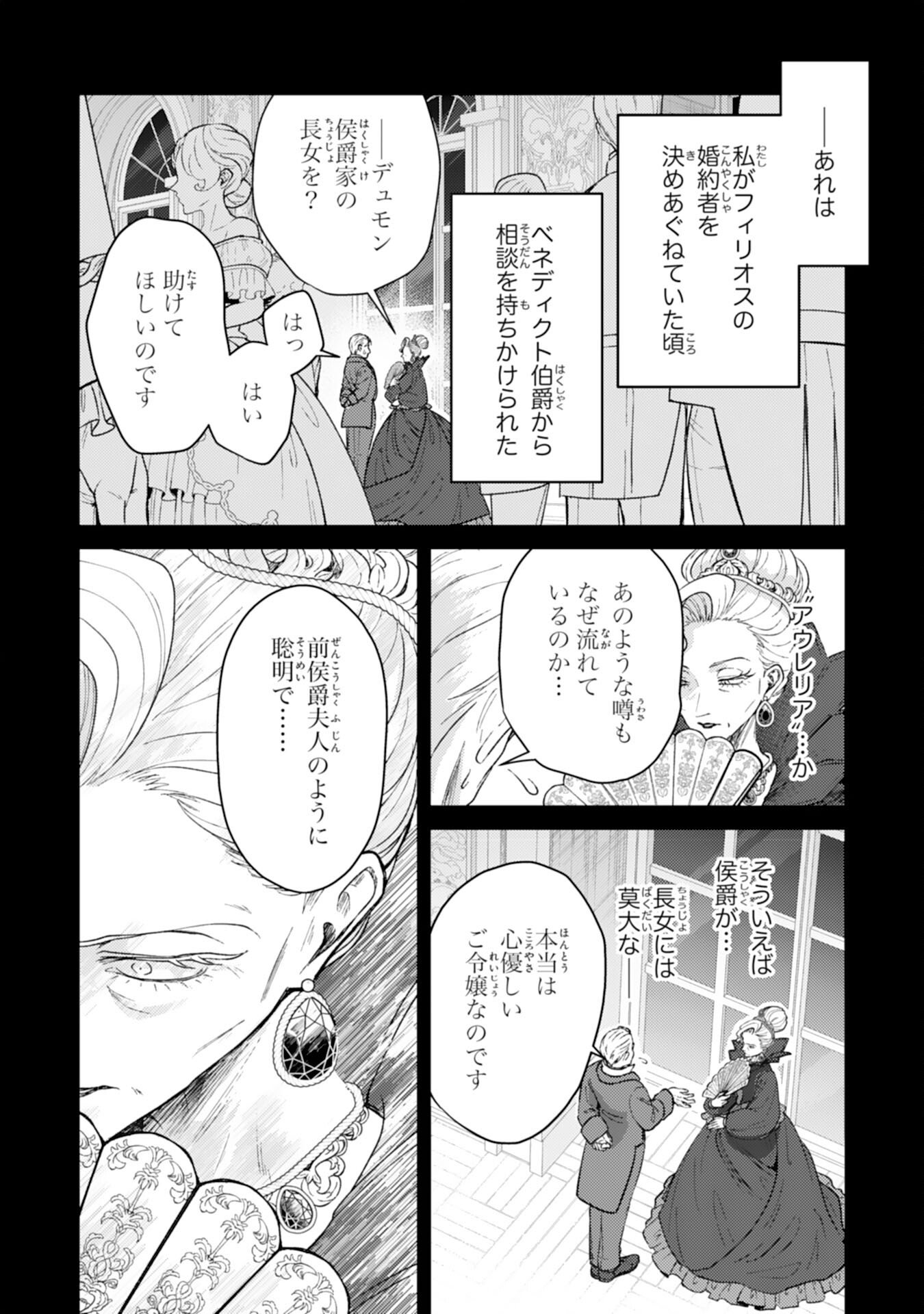 Read NARABA, AKUJO NI NARIMASHO NAKI MONO NI SHITA REIJO KARA YARIKAESARERU KIBUN HA IKAGADESU KA? Chapter 9 [High Quality / Full] - Page 4 - nicomanga.net