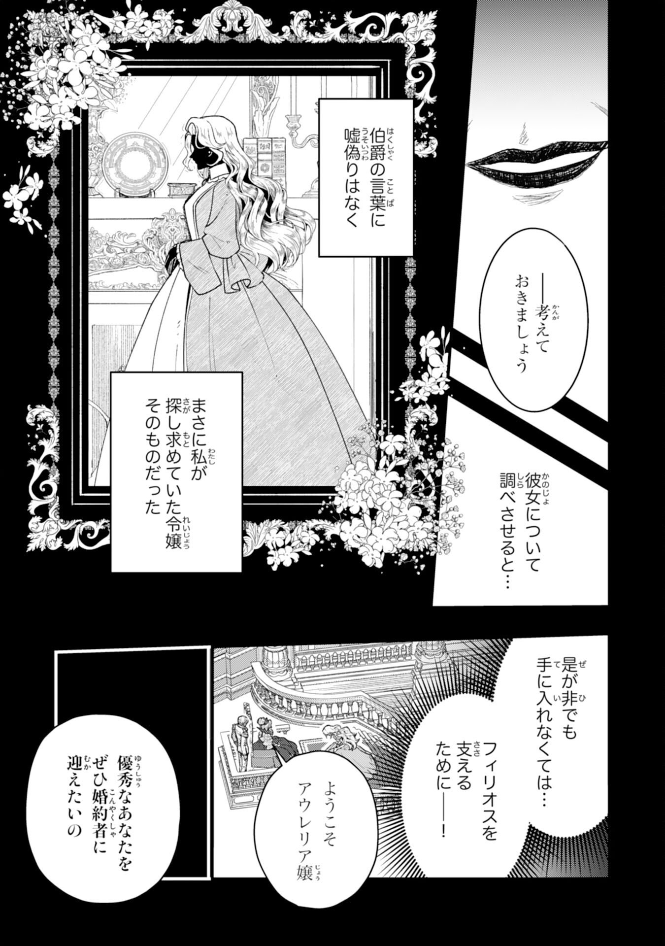 Read NARABA, AKUJO NI NARIMASHO NAKI MONO NI SHITA REIJO KARA YARIKAESARERU KIBUN HA IKAGADESU KA? Chapter 9 [High Quality / Full] - Page 5 - nicomanga.net