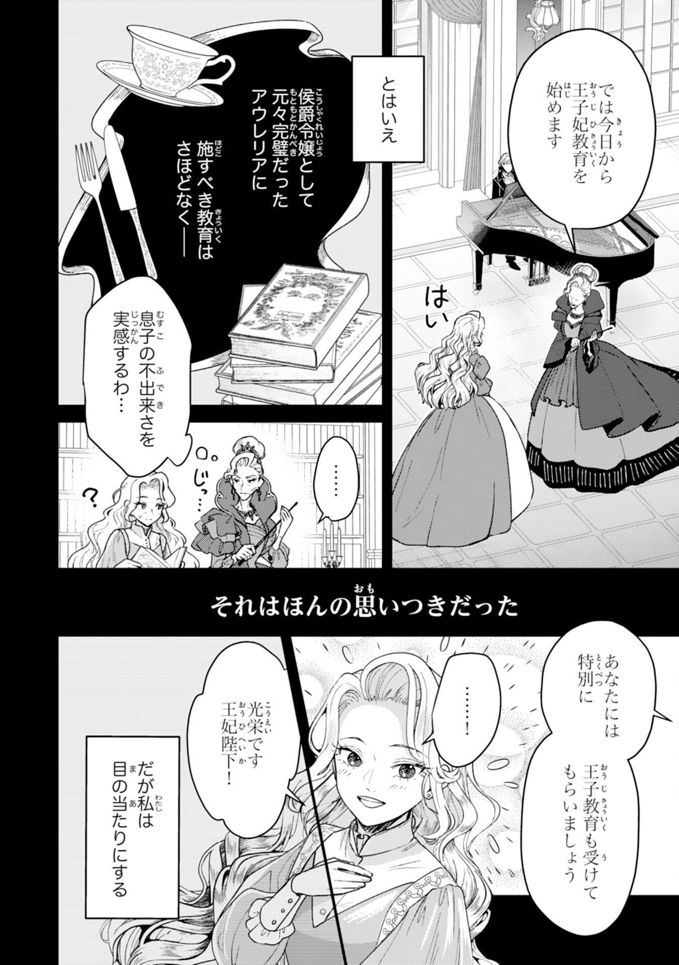 Read NARABA, AKUJO NI NARIMASHO NAKI MONO NI SHITA REIJO KARA YARIKAESARERU KIBUN HA IKAGADESU KA? Chapter 9 [High Quality / Full] - Page 6 - nicomanga.net