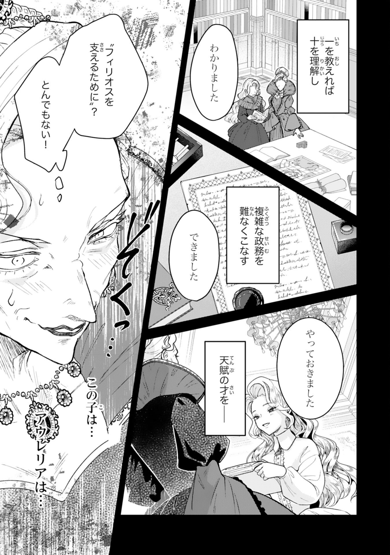 Read NARABA, AKUJO NI NARIMASHO NAKI MONO NI SHITA REIJO KARA YARIKAESARERU KIBUN HA IKAGADESU KA? Chapter 9 [High Quality / Full] - Page 7 - nicomanga.net