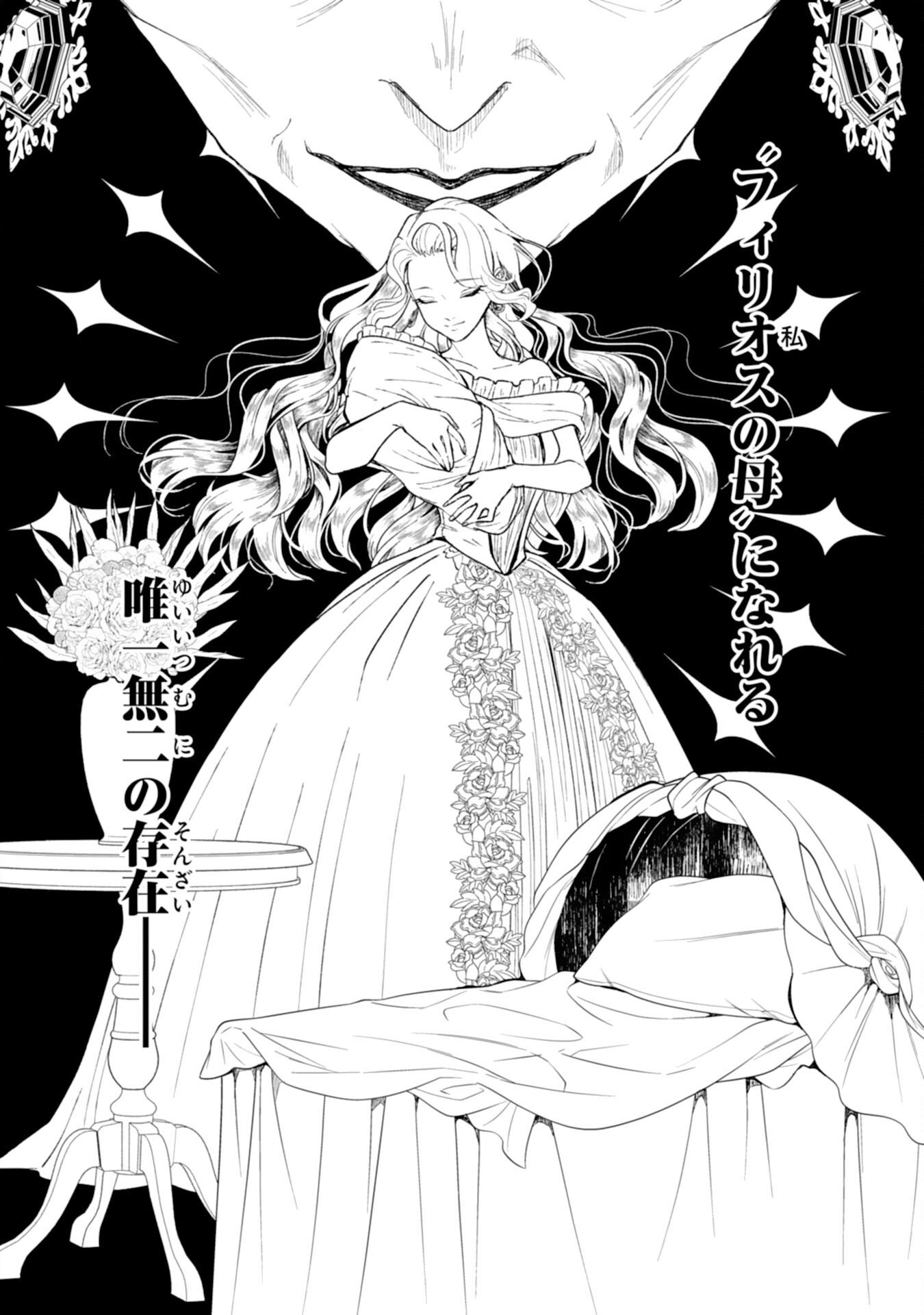 Read NARABA, AKUJO NI NARIMASHO NAKI MONO NI SHITA REIJO KARA YARIKAESARERU KIBUN HA IKAGADESU KA? Chapter 9 [High Quality / Full] - Page 8 - nicomanga.net