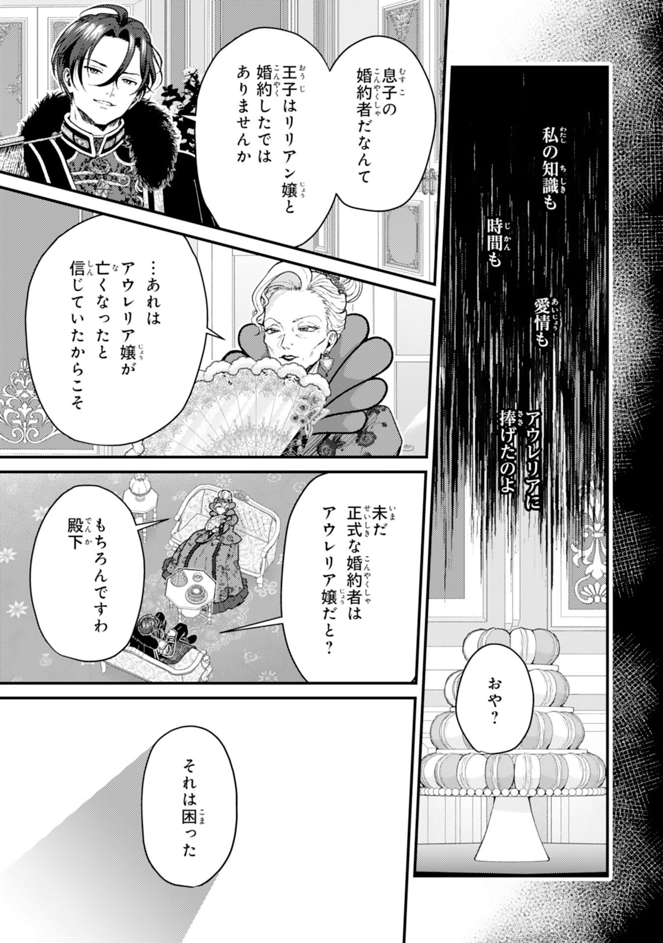 Read NARABA, AKUJO NI NARIMASHO NAKI MONO NI SHITA REIJO KARA YARIKAESARERU KIBUN HA IKAGADESU KA? Chapter 9 [High Quality / Full] - Page 9 - nicomanga.net
