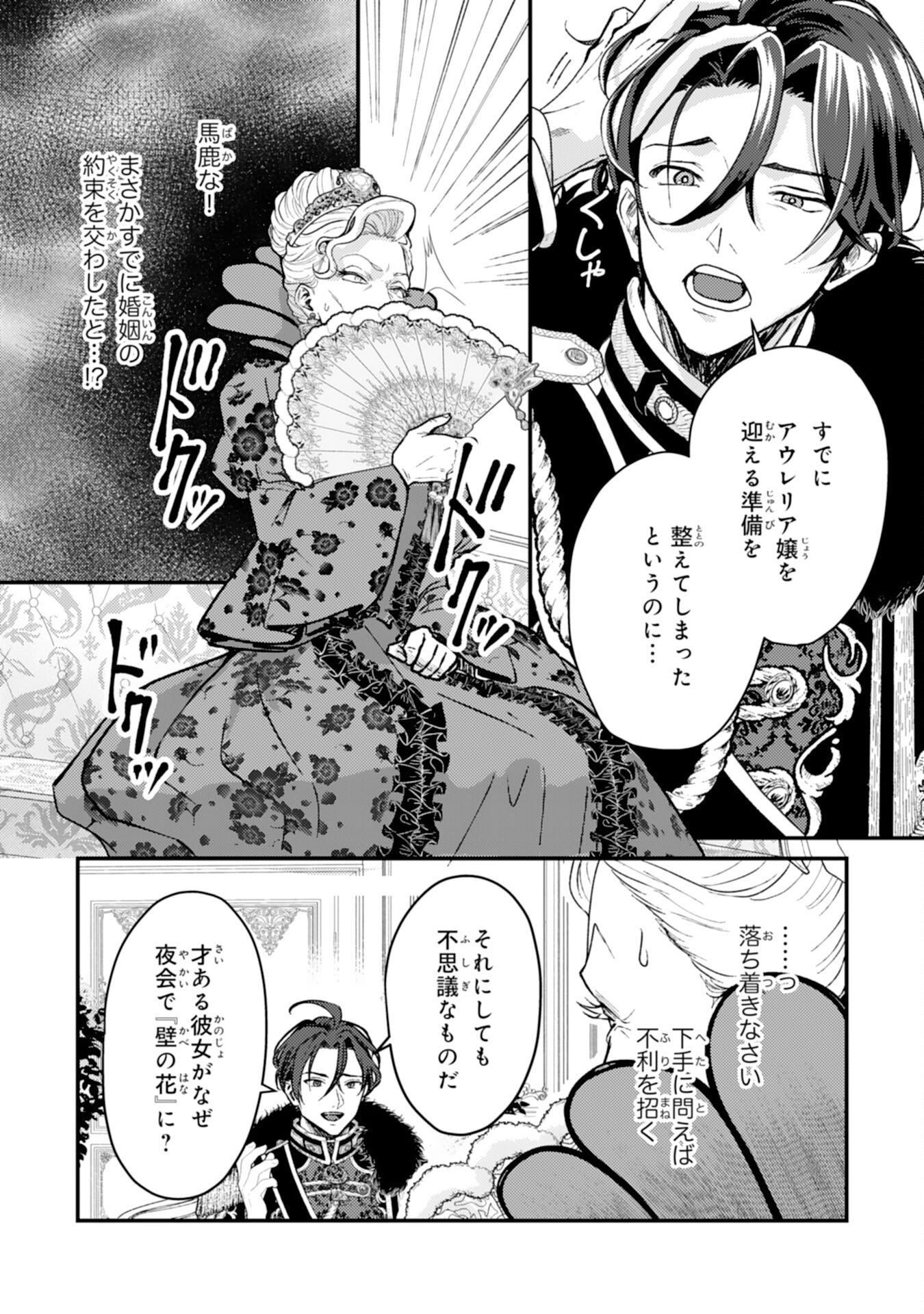 Read NARABA, AKUJO NI NARIMASHO NAKI MONO NI SHITA REIJO KARA YARIKAESARERU KIBUN HA IKAGADESU KA? Chapter 9 [High Quality / Full] - Page 10 - nicomanga.net