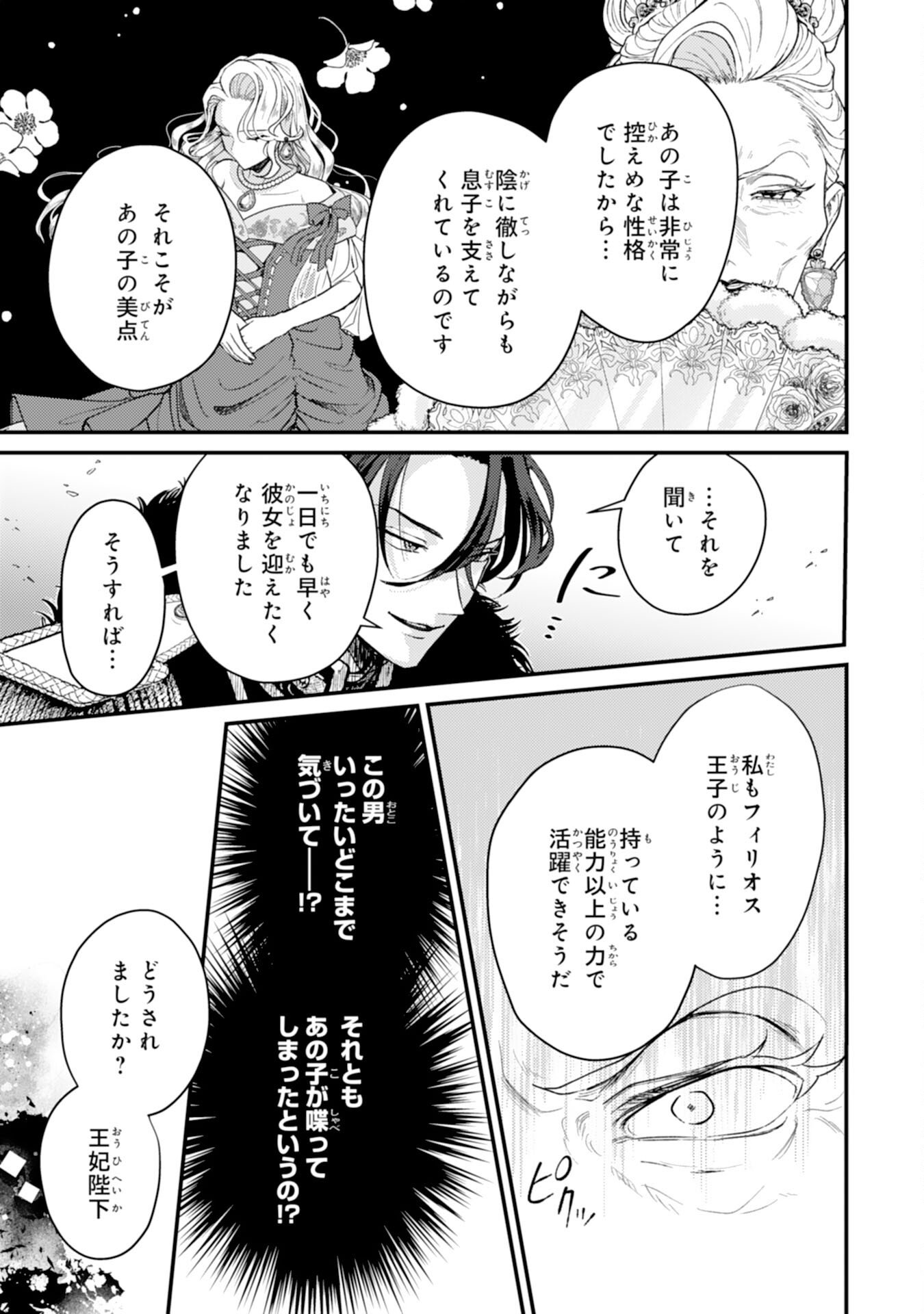 Read NARABA, AKUJO NI NARIMASHO NAKI MONO NI SHITA REIJO KARA YARIKAESARERU KIBUN HA IKAGADESU KA? Chapter 9 [High Quality / Full] - Page 11 - nicomanga.net