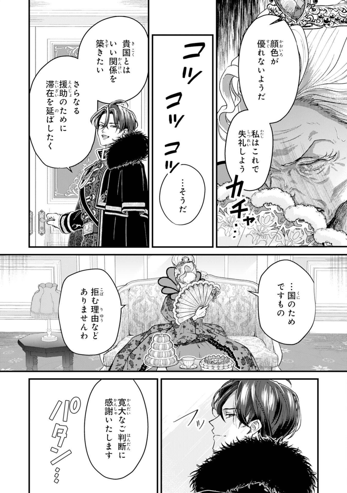 Read NARABA, AKUJO NI NARIMASHO NAKI MONO NI SHITA REIJO KARA YARIKAESARERU KIBUN HA IKAGADESU KA? Chapter 9 [High Quality / Full] - Page 12 - nicomanga.net