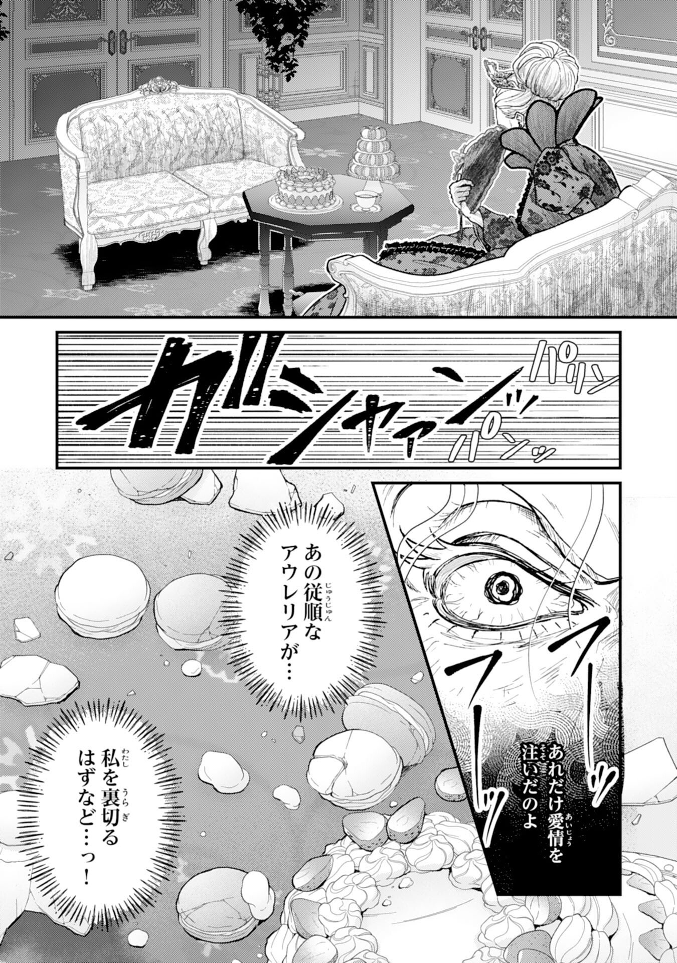 Read NARABA, AKUJO NI NARIMASHO NAKI MONO NI SHITA REIJO KARA YARIKAESARERU KIBUN HA IKAGADESU KA? Chapter 9 [High Quality / Full] - Page 13 - nicomanga.net