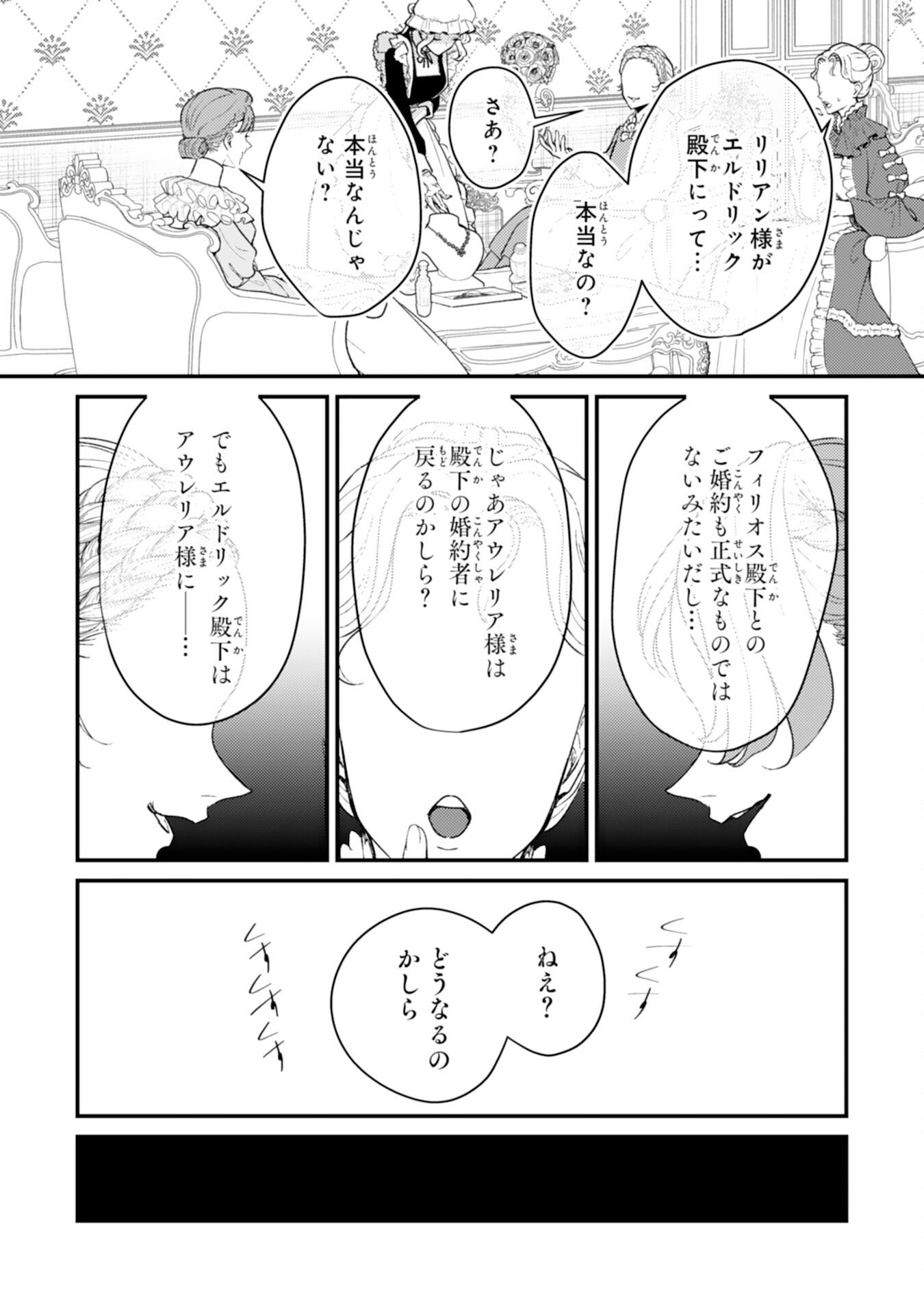 Read NARABA, AKUJO NI NARIMASHO NAKI MONO NI SHITA REIJO KARA YARIKAESARERU KIBUN HA IKAGADESU KA? Chapter 9 [High Quality / Full] - Page 14 - nicomanga.net