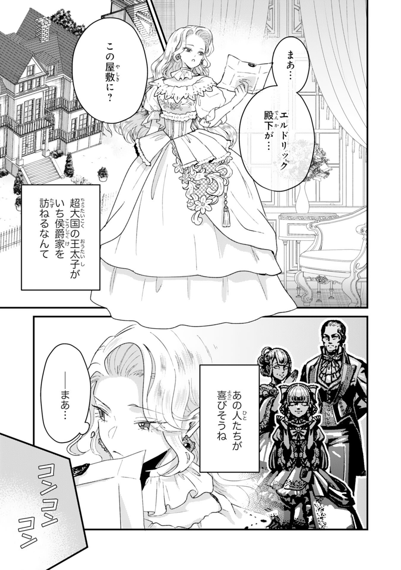 Read NARABA, AKUJO NI NARIMASHO NAKI MONO NI SHITA REIJO KARA YARIKAESARERU KIBUN HA IKAGADESU KA? Chapter 9 [High Quality / Full] - Page 15 - nicomanga.net