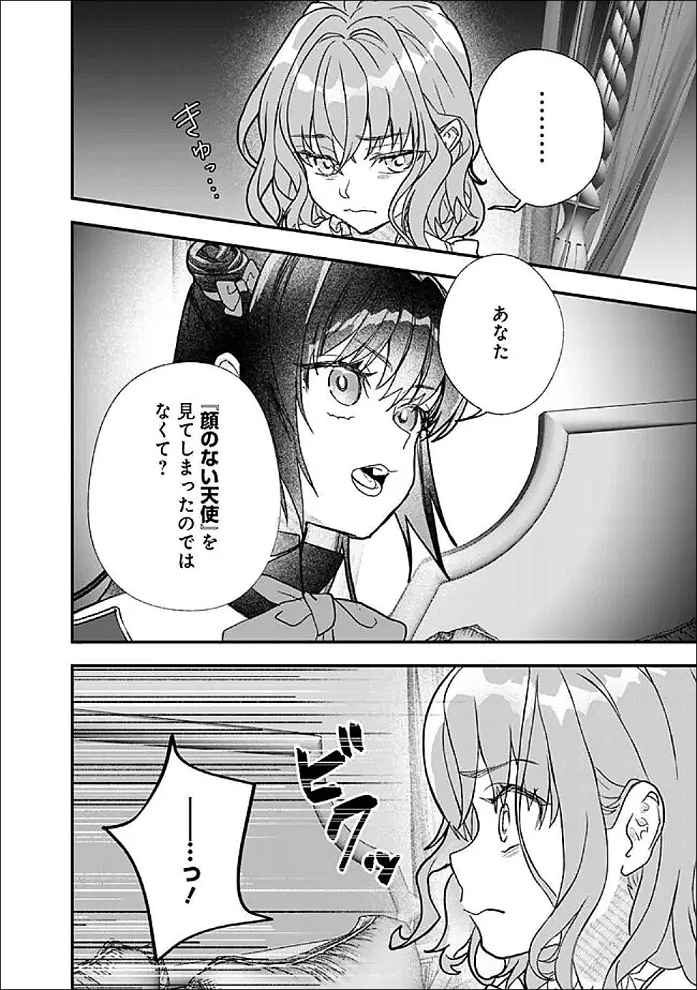 Read DENKA, CHITTO HITOKOTO YOROSHII DESU KA? ~MUNOU NA AKUJO DA TO NONOSHIRARETE KONYAKU HAKI SARESOU DESU GA, SONO MAE NI ANATA NO AKUJI WO ABAKASETE ITADAKIMASU NE!~ RAW Chapter 10.1 [High Quality / Full] - Page 6 - nicomanga.net