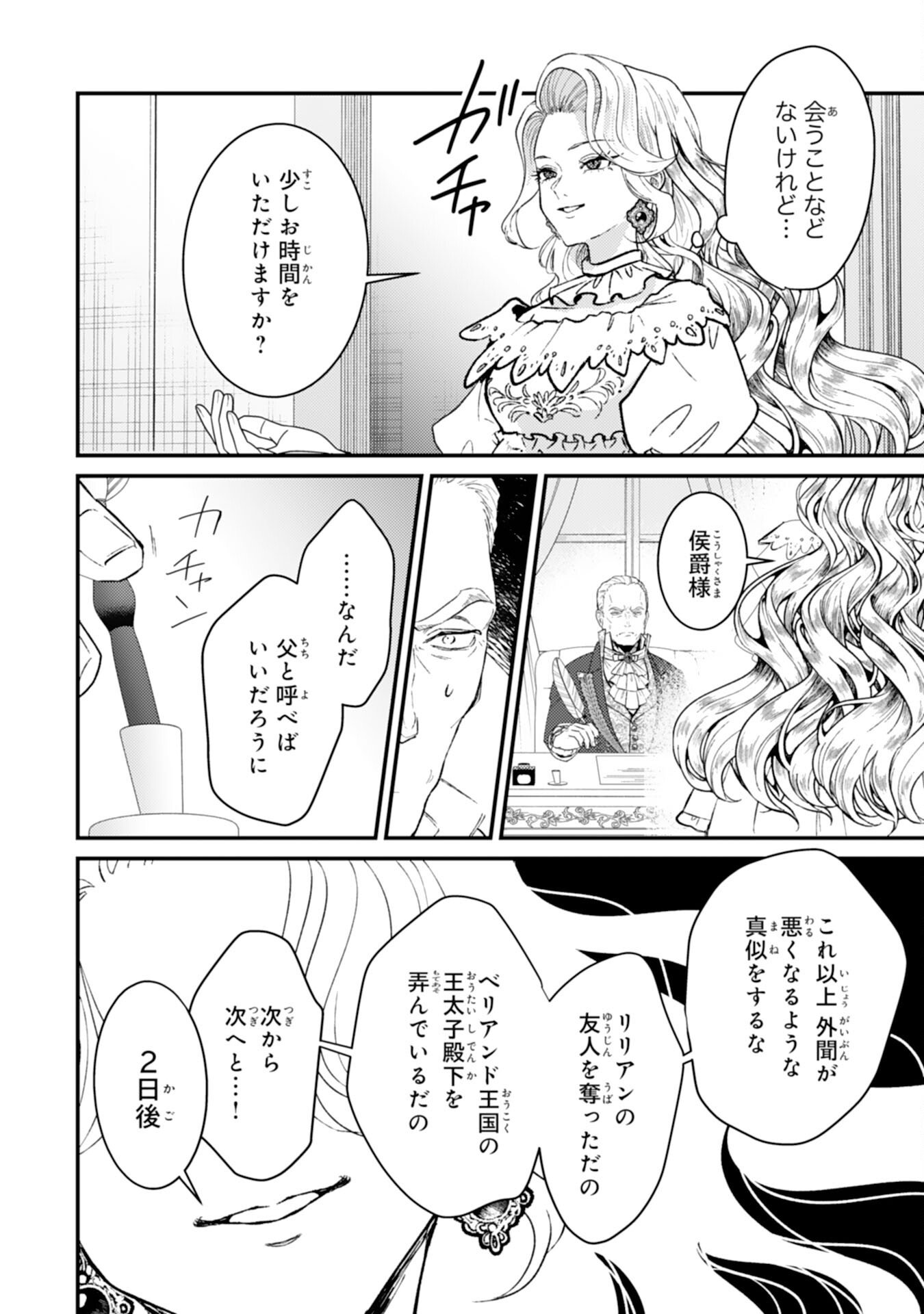 Read NARABA, AKUJO NI NARIMASHO NAKI MONO NI SHITA REIJO KARA YARIKAESARERU KIBUN HA IKAGADESU KA? Chapter 9 [High Quality / Full] - Page 16 - nicomanga.net