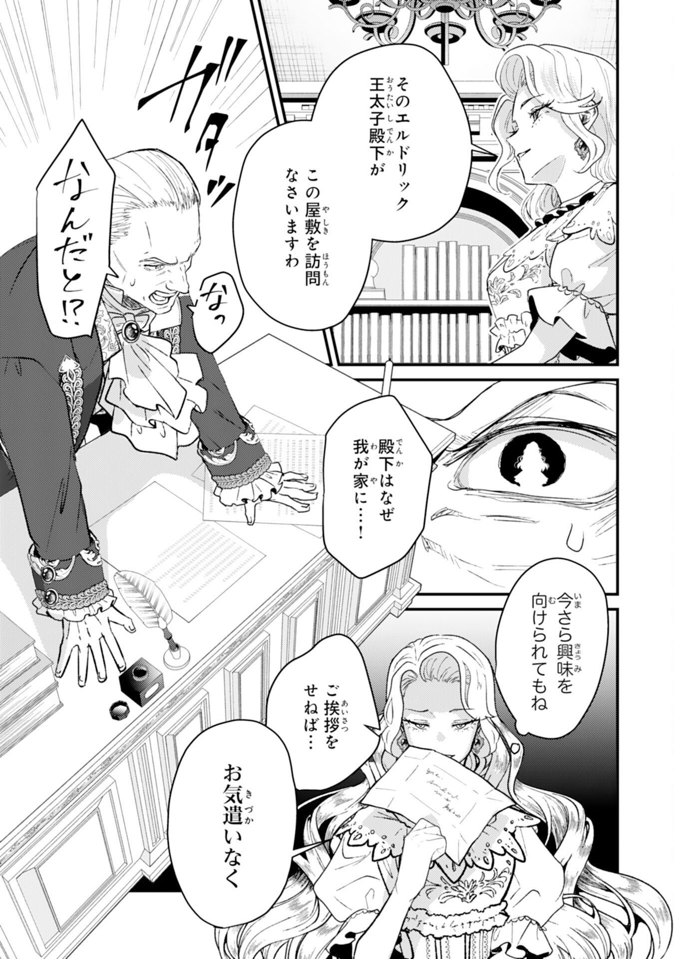 Read NARABA, AKUJO NI NARIMASHO NAKI MONO NI SHITA REIJO KARA YARIKAESARERU KIBUN HA IKAGADESU KA? Chapter 9 [High Quality / Full] - Page 17 - nicomanga.net