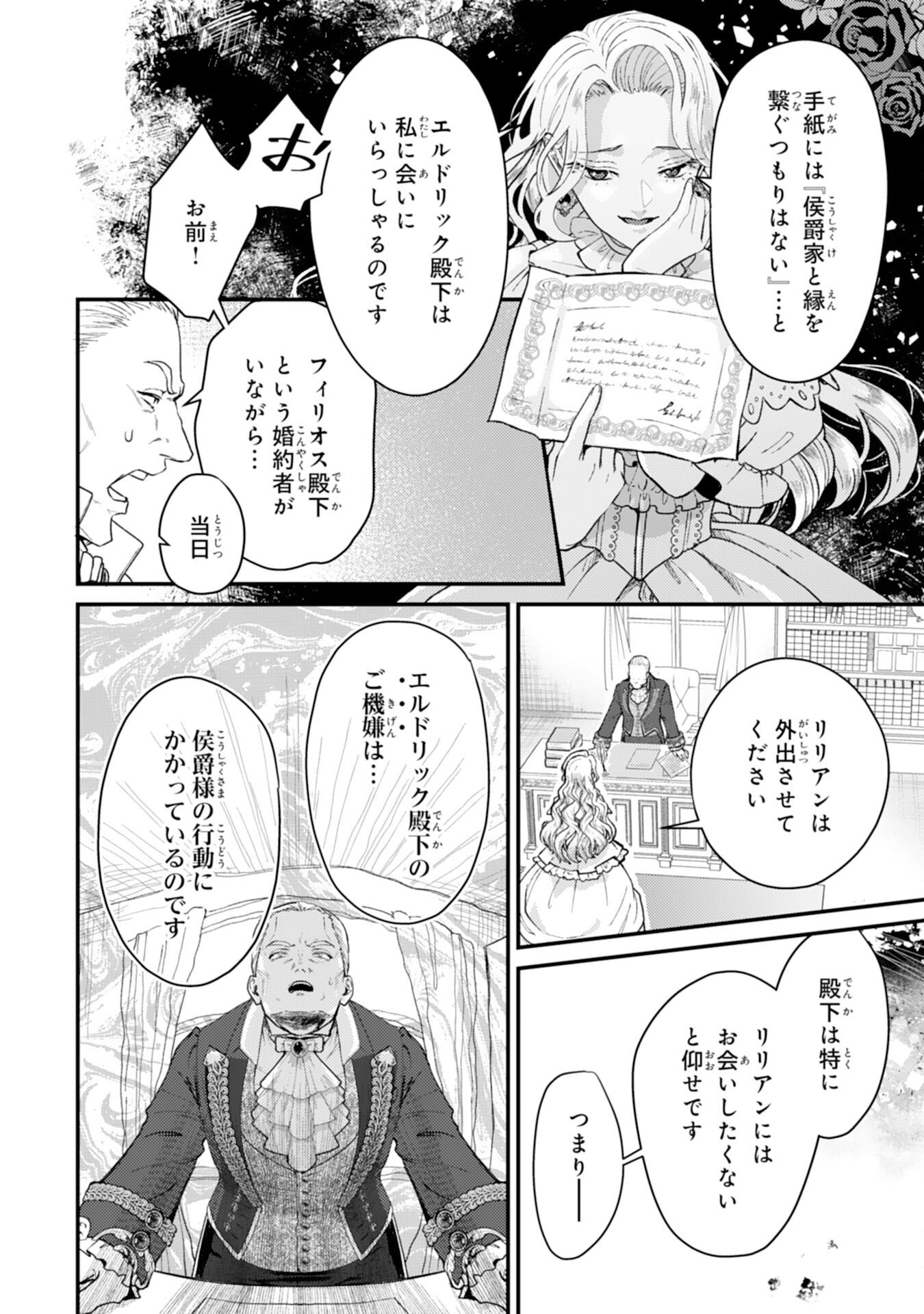 Read NARABA, AKUJO NI NARIMASHO NAKI MONO NI SHITA REIJO KARA YARIKAESARERU KIBUN HA IKAGADESU KA? Chapter 9 [High Quality / Full] - Page 18 - nicomanga.net