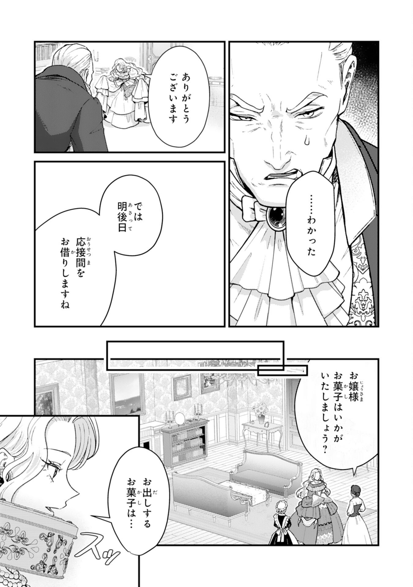 Read NARABA, AKUJO NI NARIMASHO NAKI MONO NI SHITA REIJO KARA YARIKAESARERU KIBUN HA IKAGADESU KA? Chapter 9 [High Quality / Full] - Page 19 - nicomanga.net