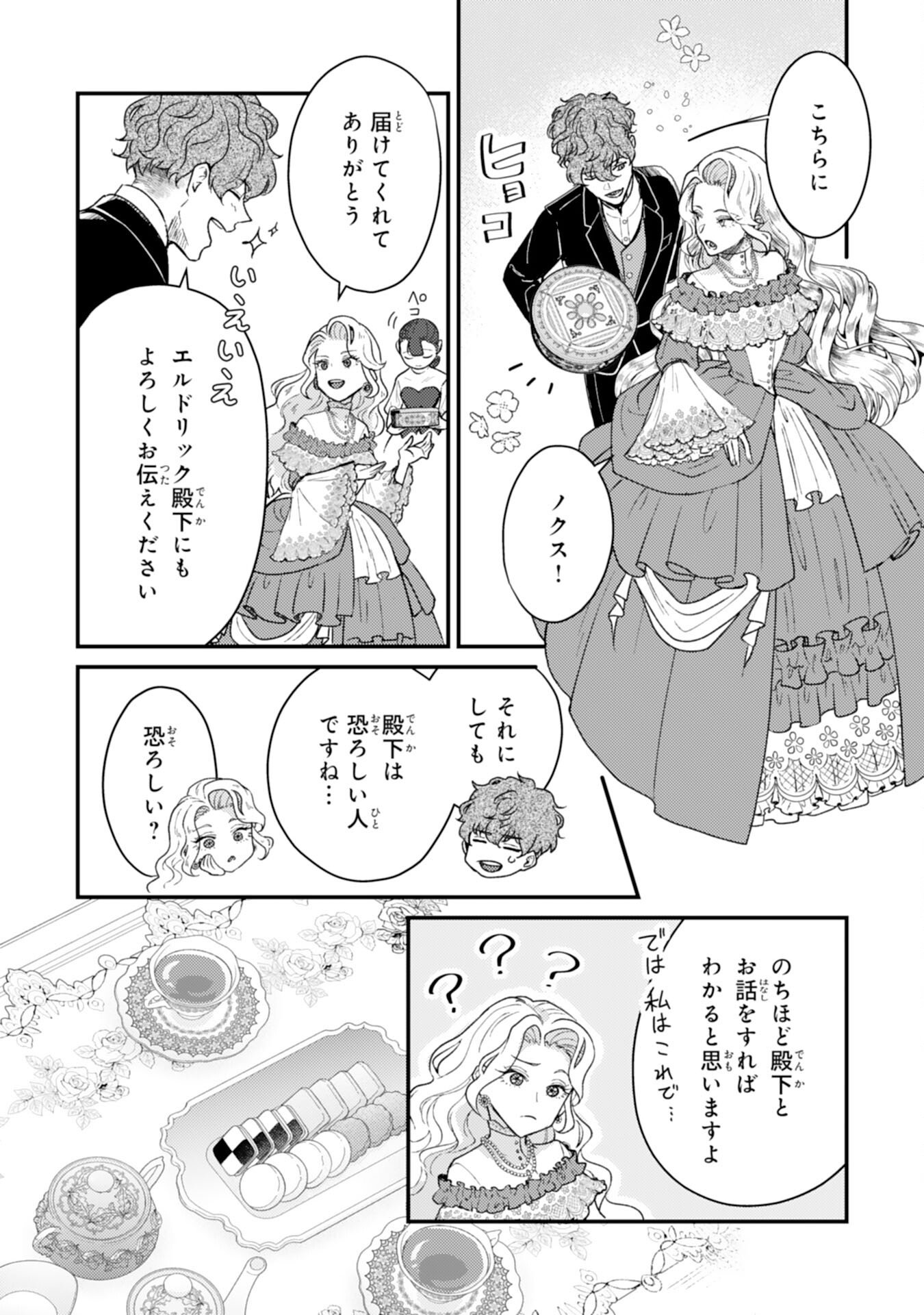 Read NARABA, AKUJO NI NARIMASHO NAKI MONO NI SHITA REIJO KARA YARIKAESARERU KIBUN HA IKAGADESU KA? Chapter 9 [High Quality / Full] - Page 20 - nicomanga.net