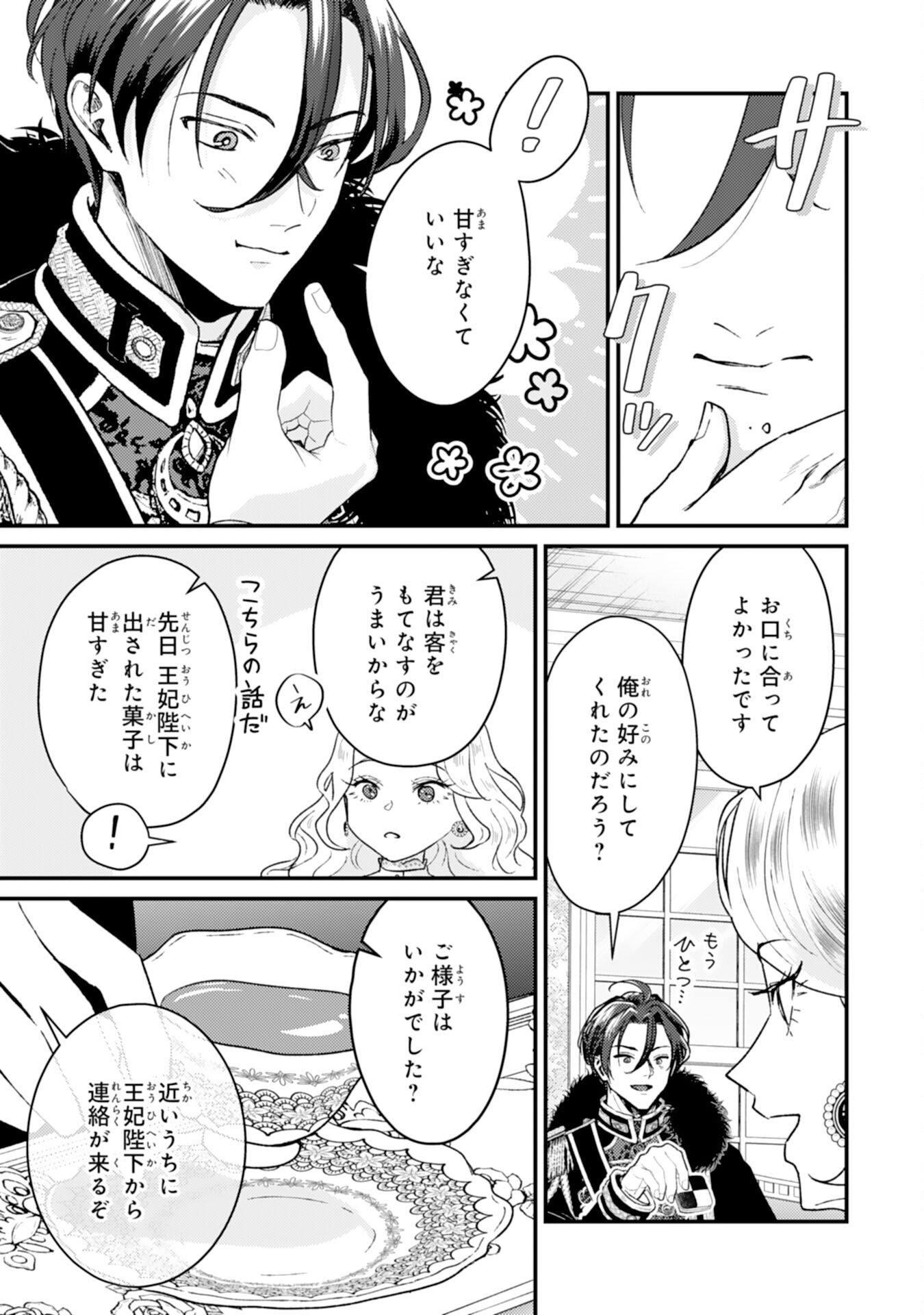Read NARABA, AKUJO NI NARIMASHO NAKI MONO NI SHITA REIJO KARA YARIKAESARERU KIBUN HA IKAGADESU KA? Chapter 9 [High Quality / Full] - Page 21 - nicomanga.net
