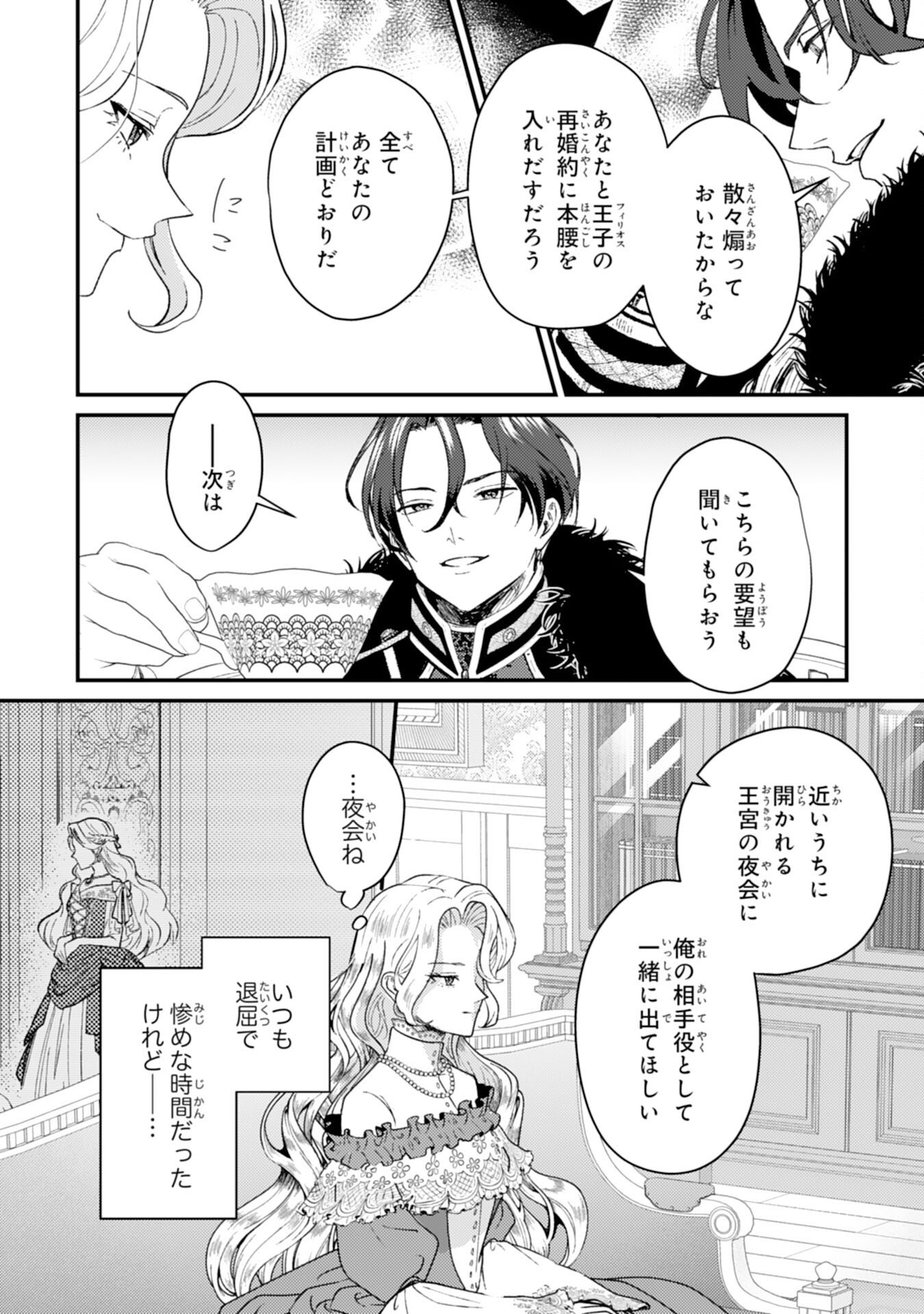 Read NARABA, AKUJO NI NARIMASHO NAKI MONO NI SHITA REIJO KARA YARIKAESARERU KIBUN HA IKAGADESU KA? Chapter 9 [High Quality / Full] - Page 22 - nicomanga.net