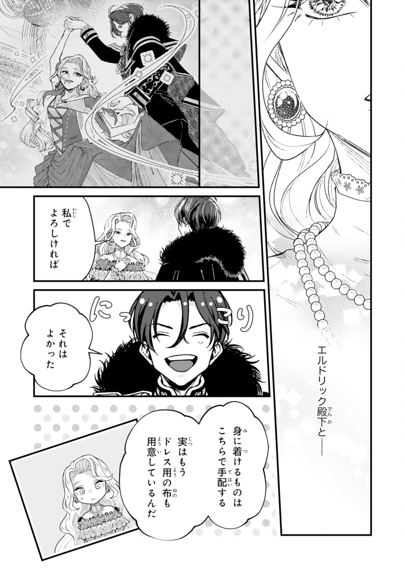 Read NARABA, AKUJO NI NARIMASHO NAKI MONO NI SHITA REIJO KARA YARIKAESARERU KIBUN HA IKAGADESU KA? Chapter 9 [High Quality / Full] - Page 23 - nicomanga.net