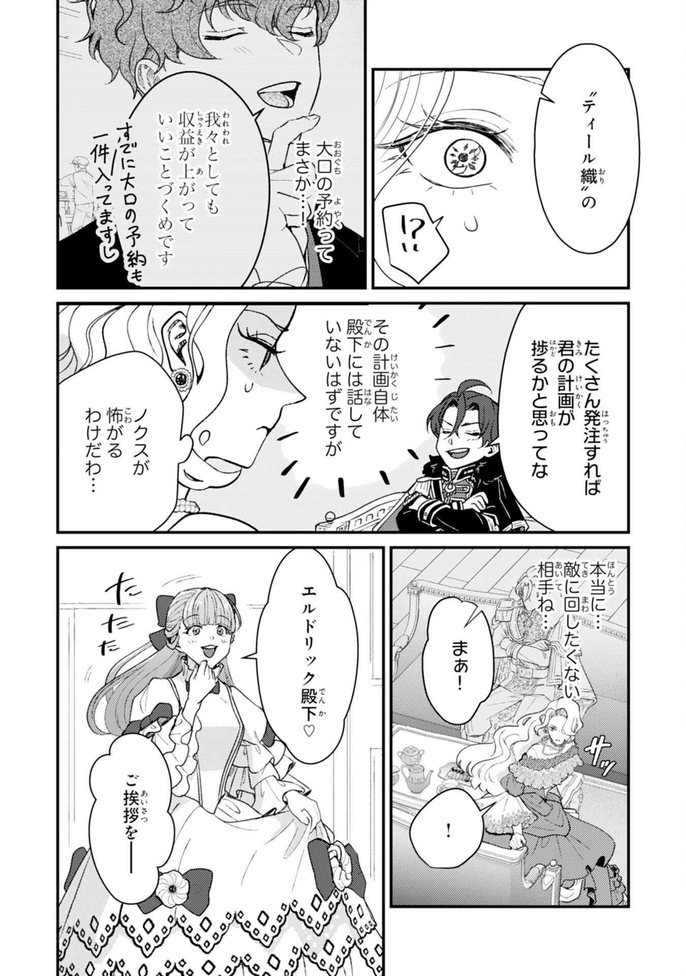 Read NARABA, AKUJO NI NARIMASHO NAKI MONO NI SHITA REIJO KARA YARIKAESARERU KIBUN HA IKAGADESU KA? Chapter 9 [High Quality / Full] - Page 24 - nicomanga.net