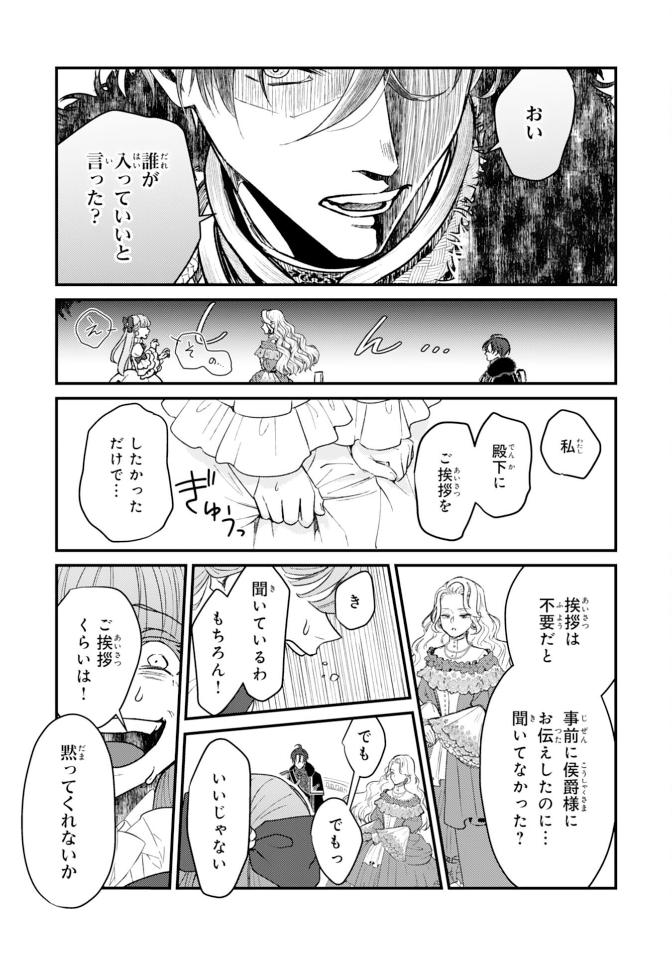 Read NARABA, AKUJO NI NARIMASHO NAKI MONO NI SHITA REIJO KARA YARIKAESARERU KIBUN HA IKAGADESU KA? Chapter 9 [High Quality / Full] - Page 25 - nicomanga.net