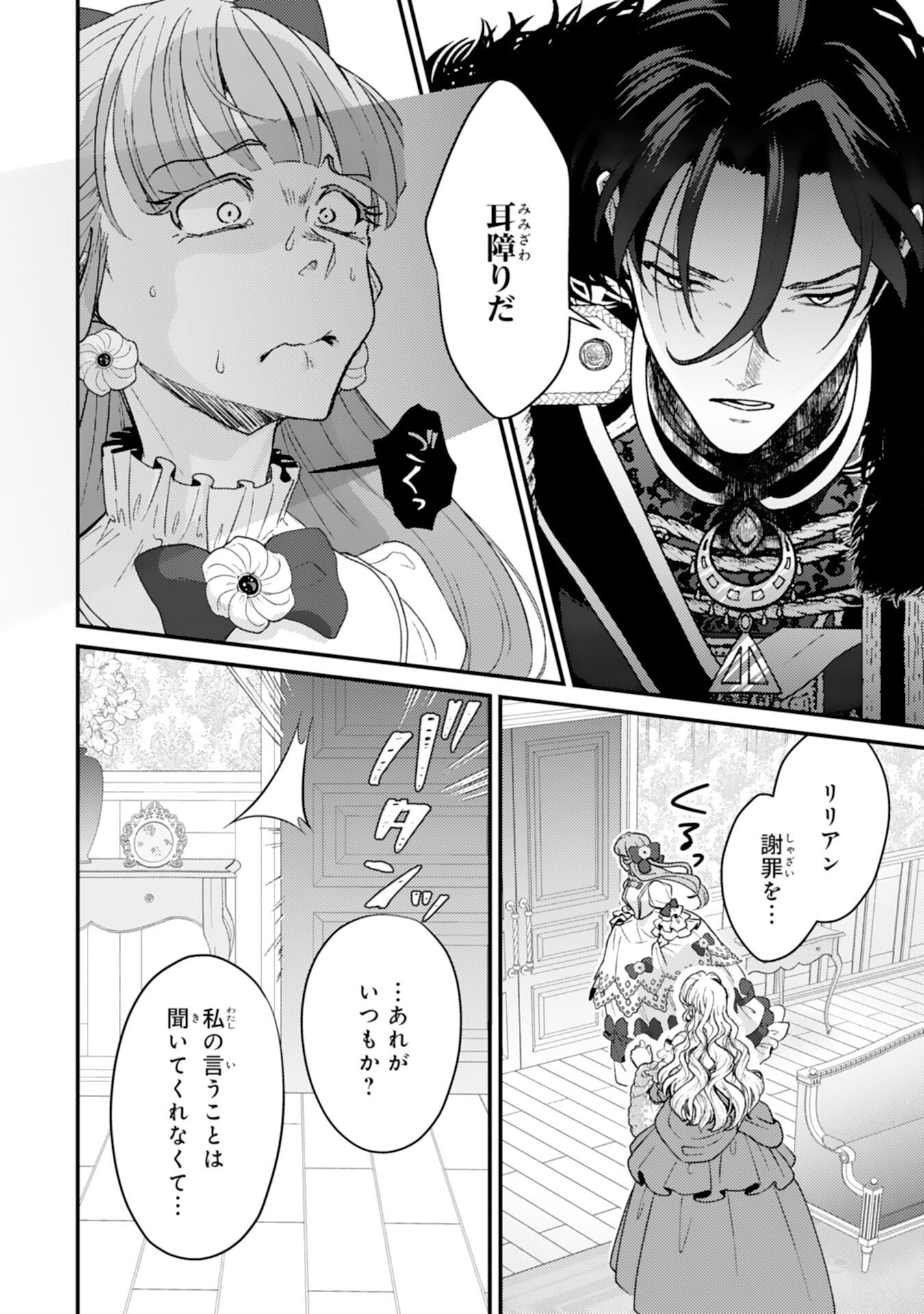 Read NARABA, AKUJO NI NARIMASHO NAKI MONO NI SHITA REIJO KARA YARIKAESARERU KIBUN HA IKAGADESU KA? Chapter 9 [High Quality / Full] - Page 26 - nicomanga.net
