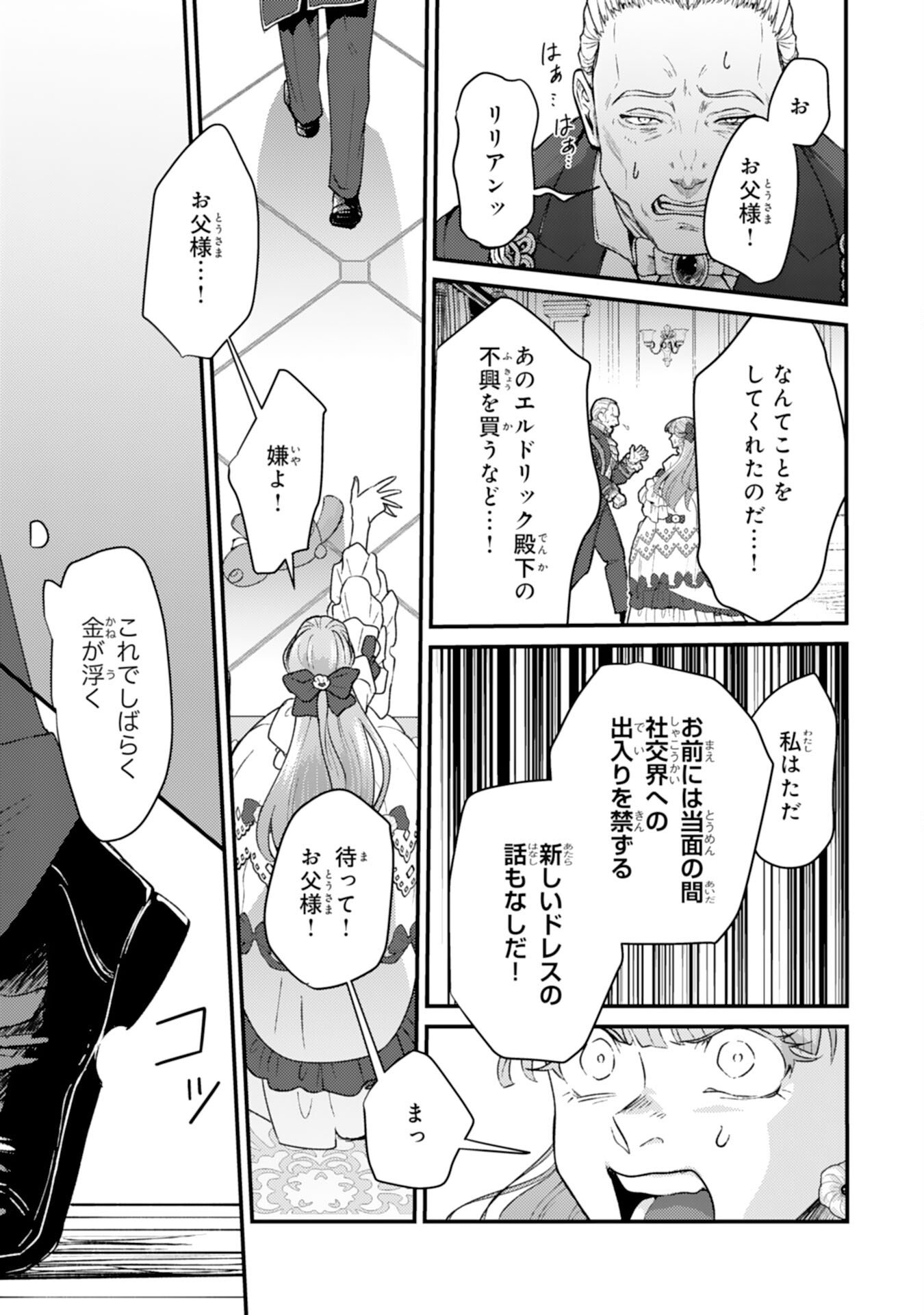 Read NARABA, AKUJO NI NARIMASHO NAKI MONO NI SHITA REIJO KARA YARIKAESARERU KIBUN HA IKAGADESU KA? Chapter 9 [High Quality / Full] - Page 29 - nicomanga.net