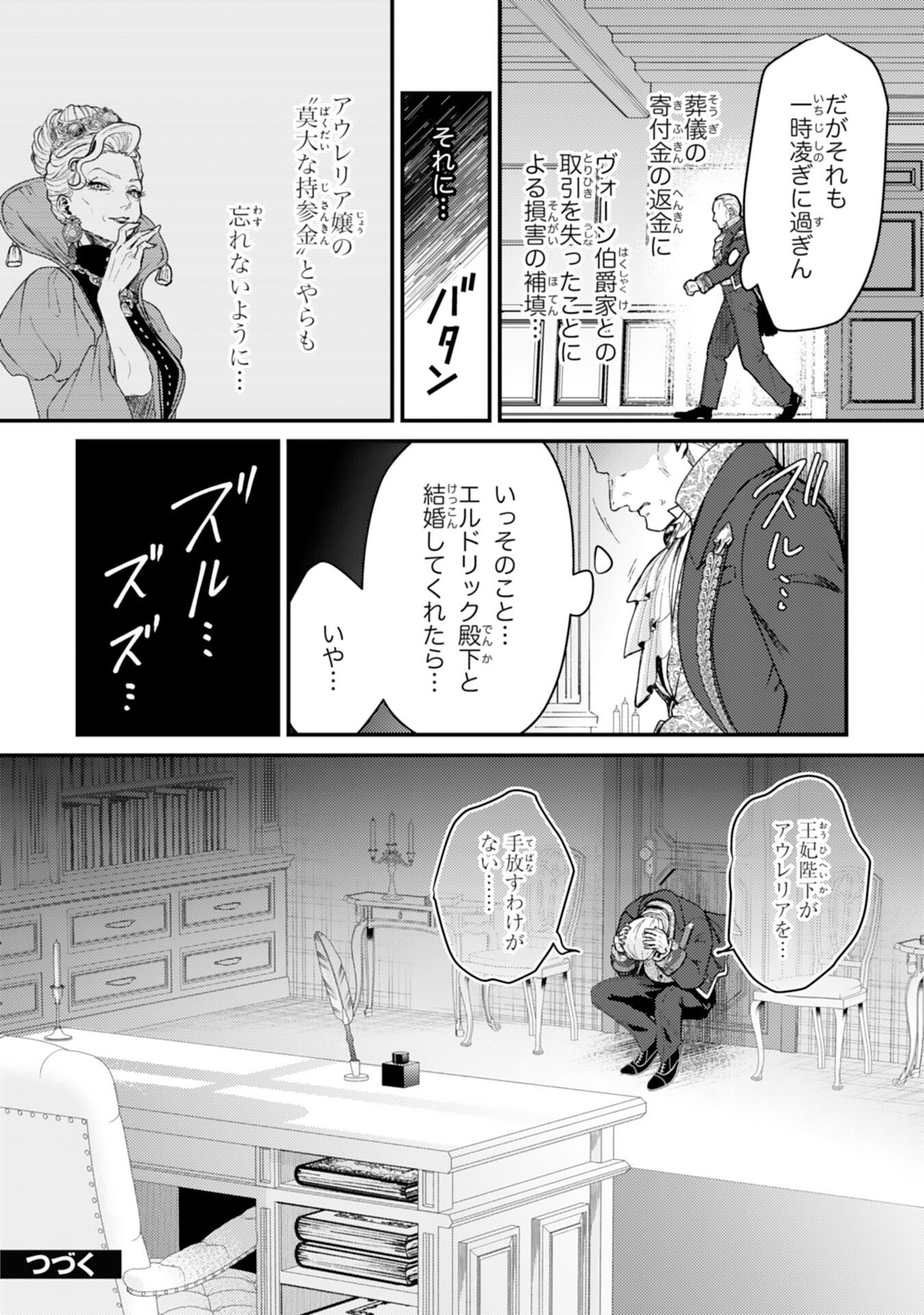 Read NARABA, AKUJO NI NARIMASHO NAKI MONO NI SHITA REIJO KARA YARIKAESARERU KIBUN HA IKAGADESU KA? Chapter 9 [High Quality / Full] - Page 30 - nicomanga.net