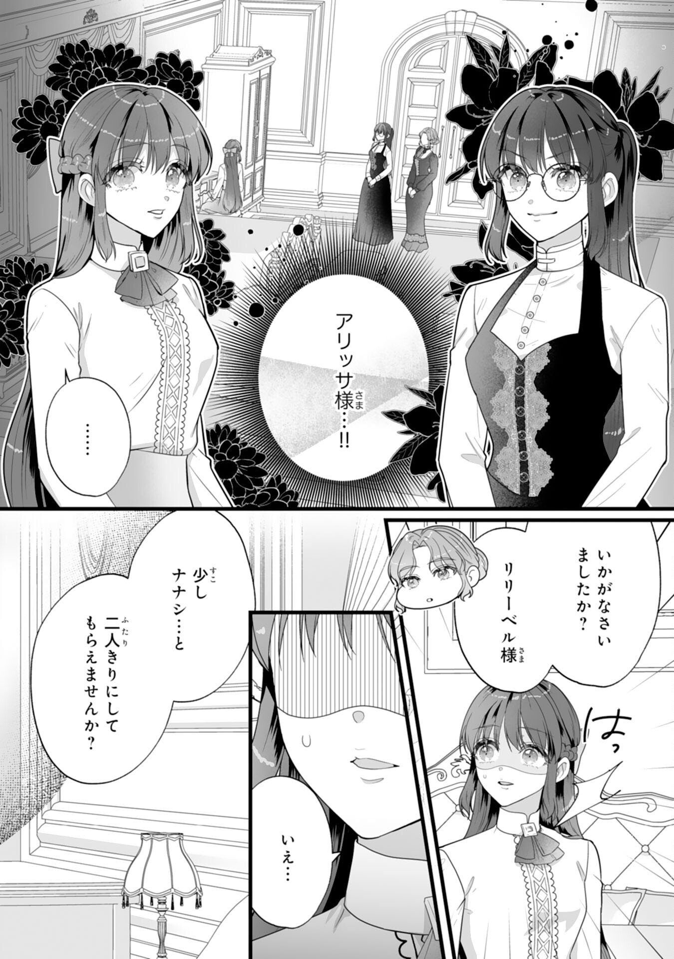Read REIKOKUNA KOSHAKU SAMA HA NANASHI NO OKAZARI TSUMA GA OKINIRI AKUJONA ANE NO MIGAWARI DE KEKKON SHITA HAZU GA, TO DEKIAI SARETEIMASHITA Chapter 10 [High Quality / Full] - Page 2 - nicomanga.net