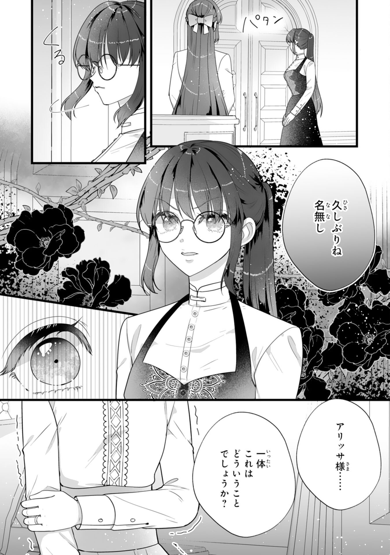 Read REIKOKUNA KOSHAKU SAMA HA NANASHI NO OKAZARI TSUMA GA OKINIRI AKUJONA ANE NO MIGAWARI DE KEKKON SHITA HAZU GA, TO DEKIAI SARETEIMASHITA Chapter 10 [High Quality / Full] - Page 3 - nicomanga.net