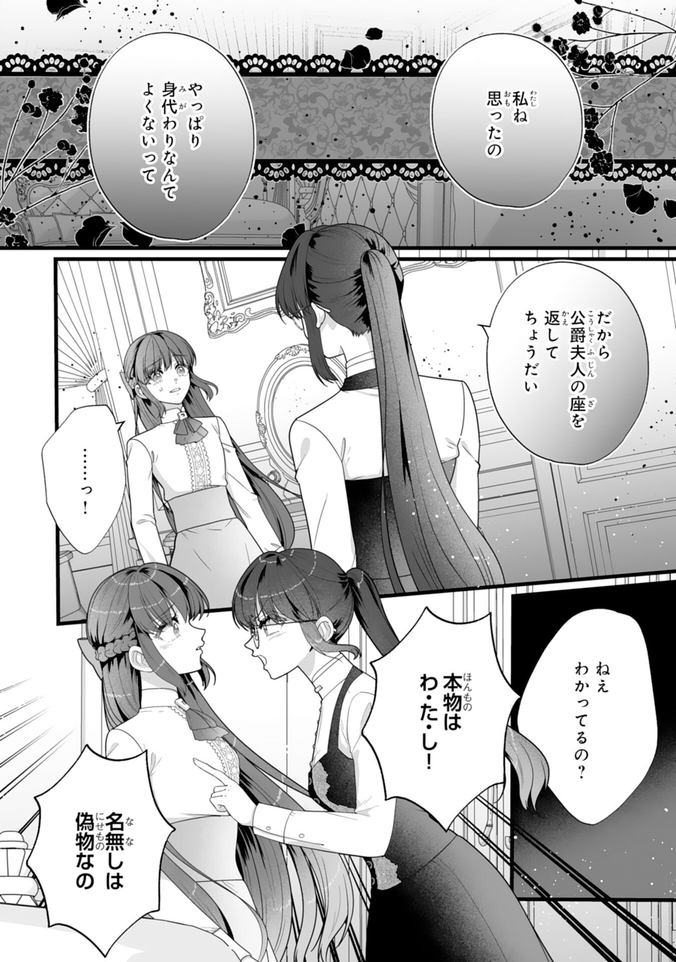Read REIKOKUNA KOSHAKU SAMA HA NANASHI NO OKAZARI TSUMA GA OKINIRI AKUJONA ANE NO MIGAWARI DE KEKKON SHITA HAZU GA, TO DEKIAI SARETEIMASHITA Chapter 10 [High Quality / Full] - Page 4 - nicomanga.net