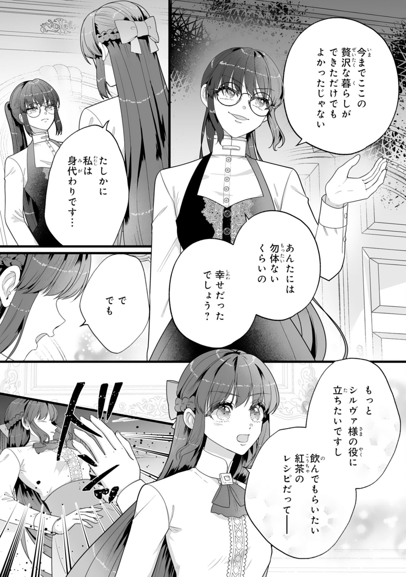 Read REIKOKUNA KOSHAKU SAMA HA NANASHI NO OKAZARI TSUMA GA OKINIRI AKUJONA ANE NO MIGAWARI DE KEKKON SHITA HAZU GA, TO DEKIAI SARETEIMASHITA Chapter 10 [High Quality / Full] - Page 5 - nicomanga.net