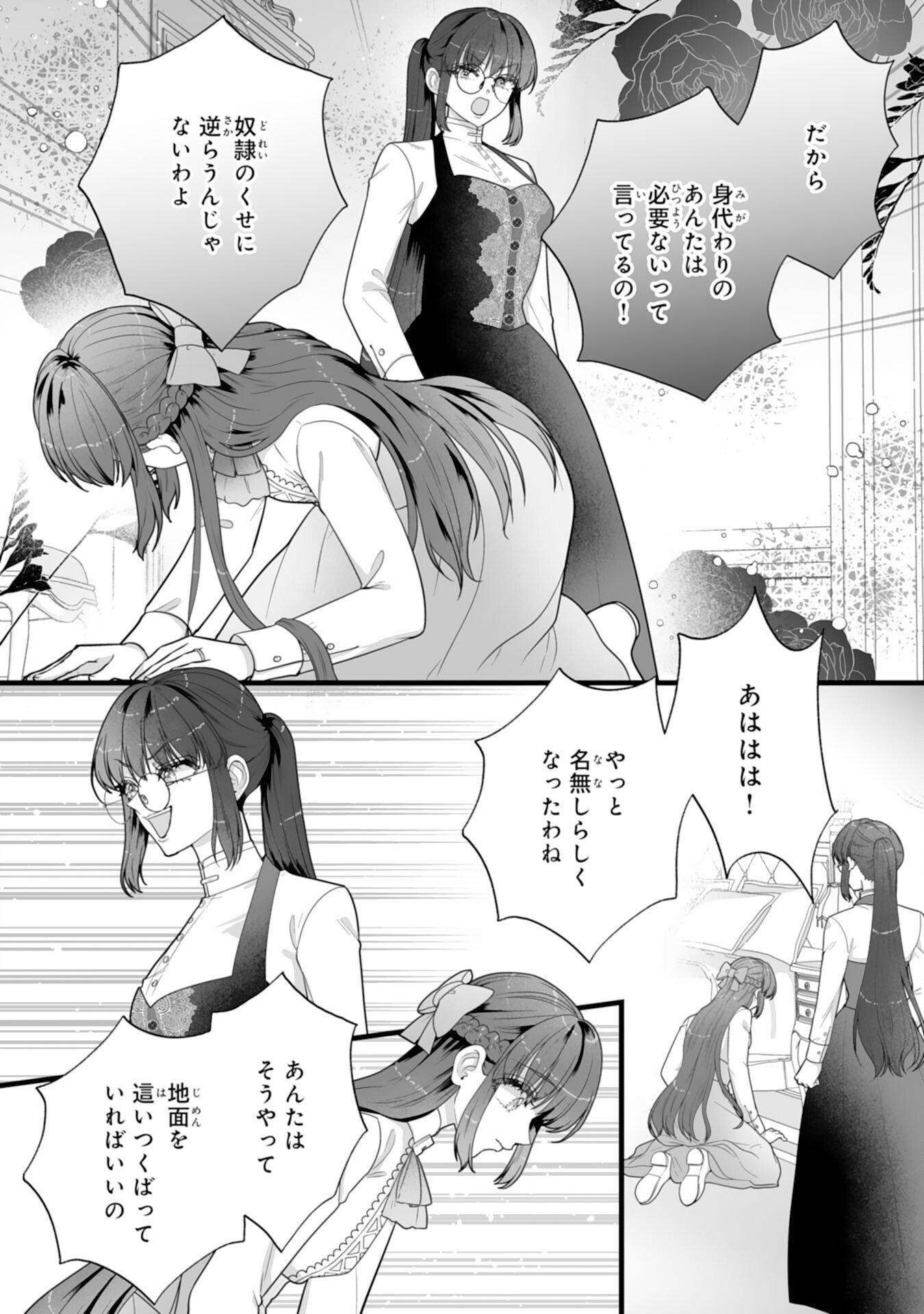 Read REIKOKUNA KOSHAKU SAMA HA NANASHI NO OKAZARI TSUMA GA OKINIRI AKUJONA ANE NO MIGAWARI DE KEKKON SHITA HAZU GA, TO DEKIAI SARETEIMASHITA Chapter 10 [High Quality / Full] - Page 6 - nicomanga.net