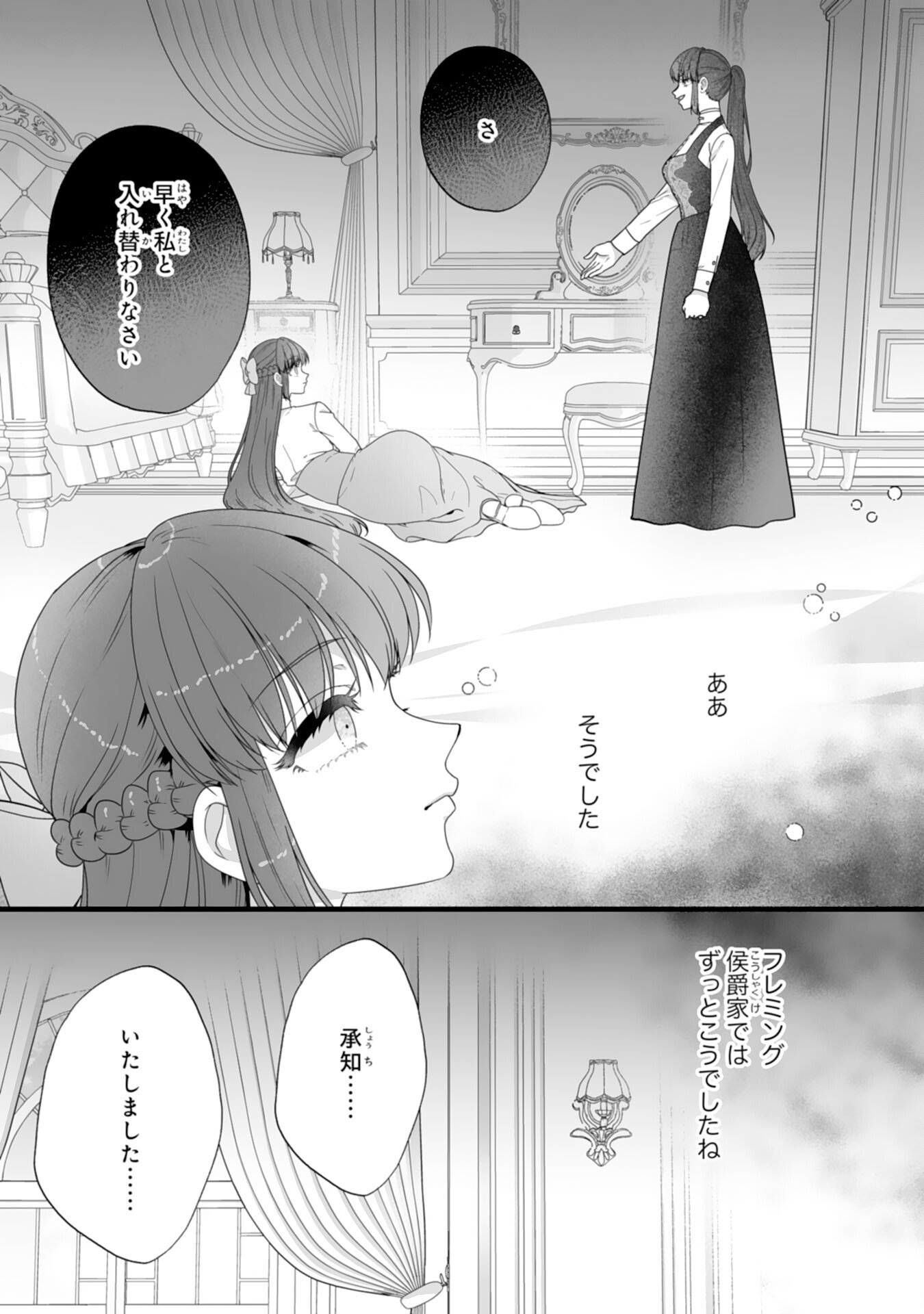 Read REIKOKUNA KOSHAKU SAMA HA NANASHI NO OKAZARI TSUMA GA OKINIRI AKUJONA ANE NO MIGAWARI DE KEKKON SHITA HAZU GA, TO DEKIAI SARETEIMASHITA Chapter 10 [High Quality / Full] - Page 7 - nicomanga.net