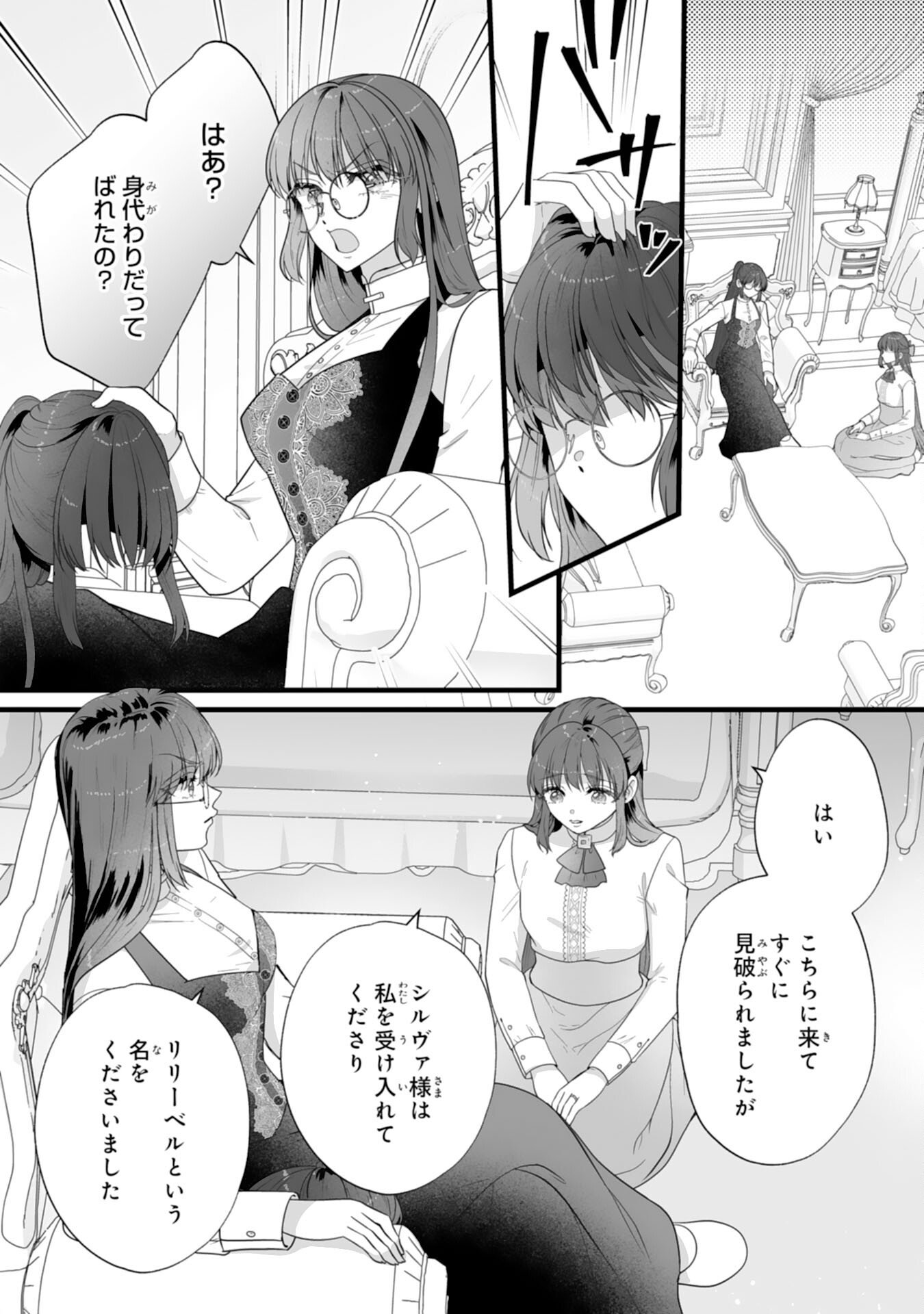 Read REIKOKUNA KOSHAKU SAMA HA NANASHI NO OKAZARI TSUMA GA OKINIRI AKUJONA ANE NO MIGAWARI DE KEKKON SHITA HAZU GA, TO DEKIAI SARETEIMASHITA Chapter 10 [High Quality / Full] - Page 8 - nicomanga.net