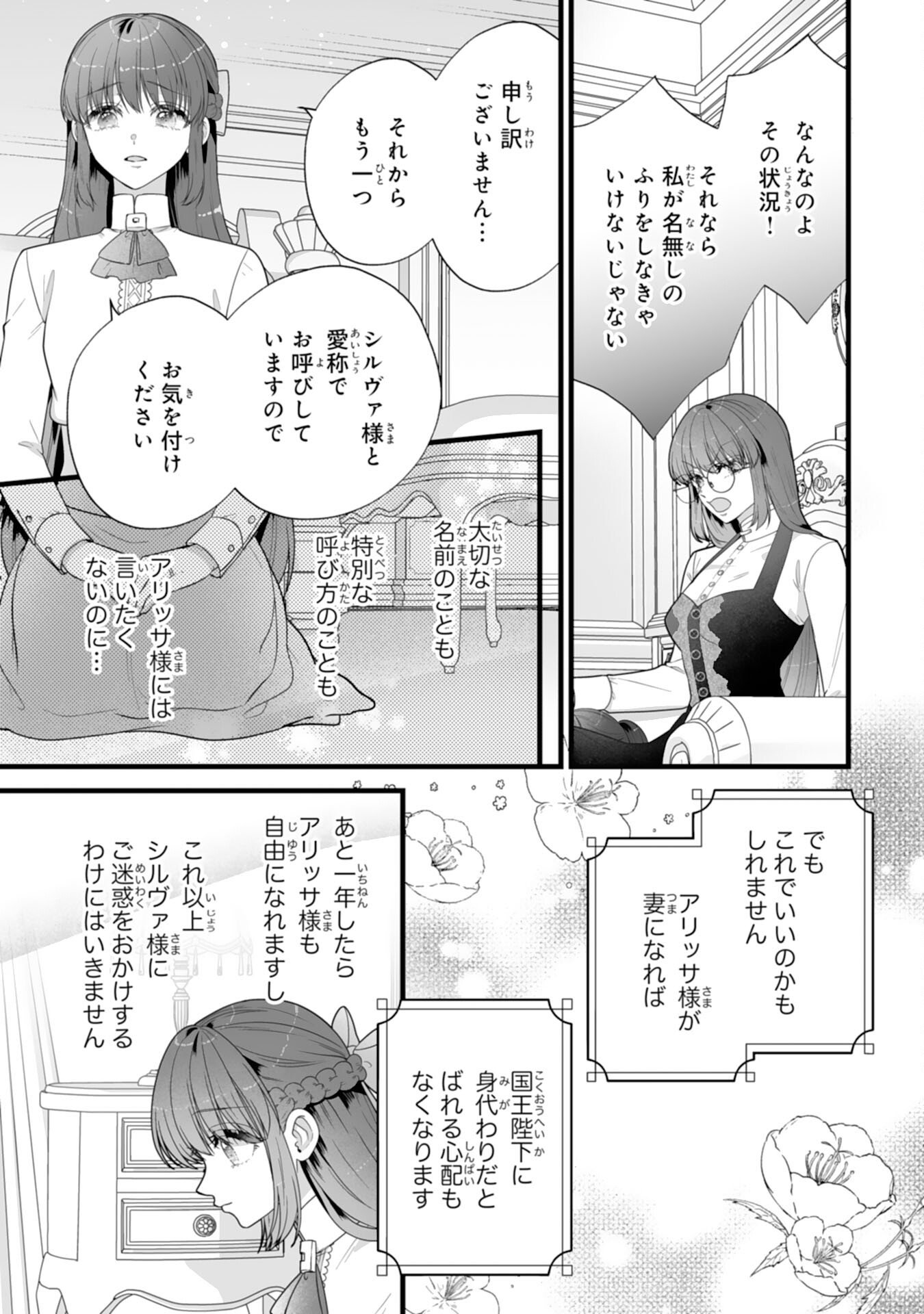 Read REIKOKUNA KOSHAKU SAMA HA NANASHI NO OKAZARI TSUMA GA OKINIRI AKUJONA ANE NO MIGAWARI DE KEKKON SHITA HAZU GA, TO DEKIAI SARETEIMASHITA Chapter 10 [High Quality / Full] - Page 9 - nicomanga.net