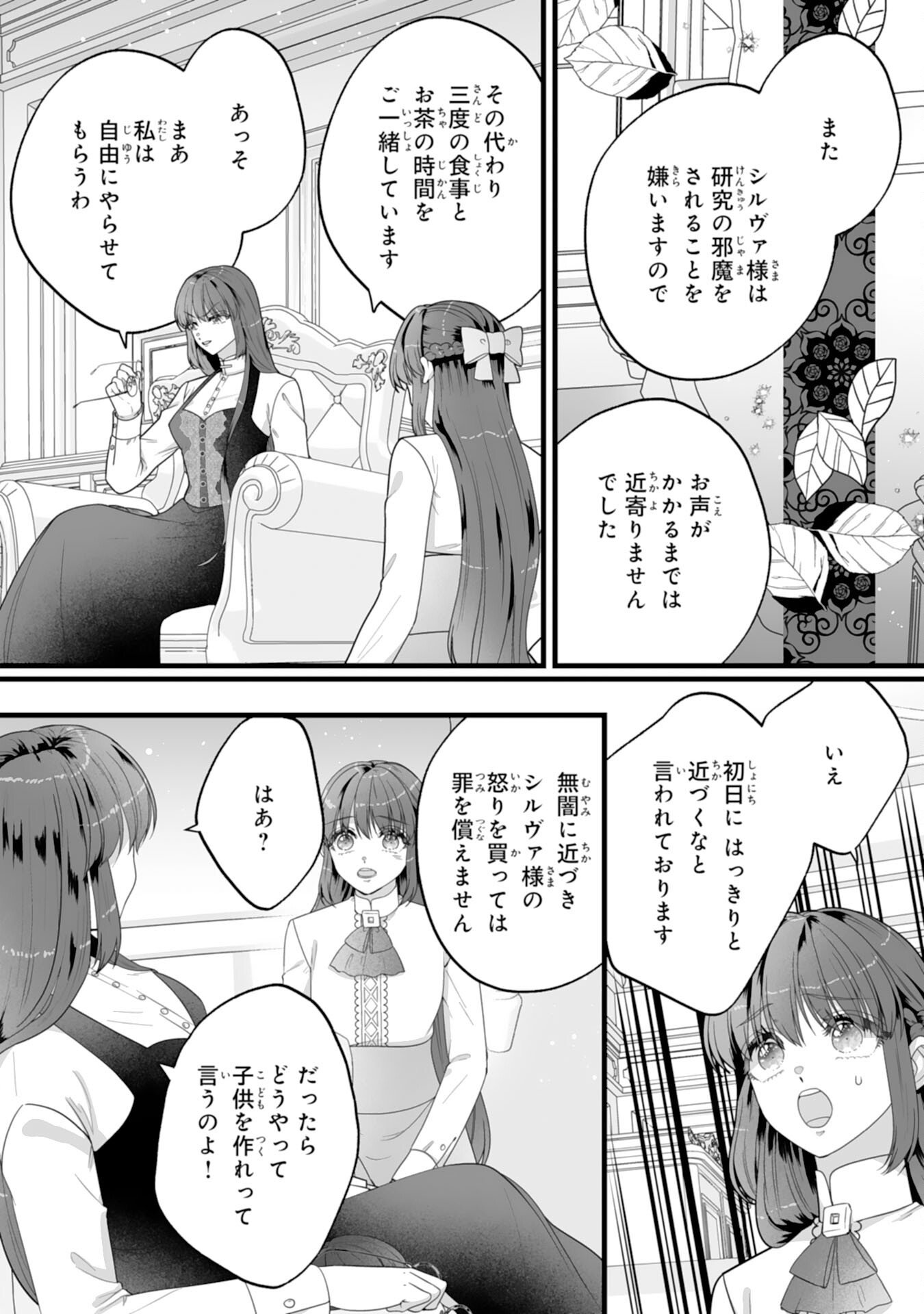 Read REIKOKUNA KOSHAKU SAMA HA NANASHI NO OKAZARI TSUMA GA OKINIRI AKUJONA ANE NO MIGAWARI DE KEKKON SHITA HAZU GA, TO DEKIAI SARETEIMASHITA Chapter 10 [High Quality / Full] - Page 10 - nicomanga.net