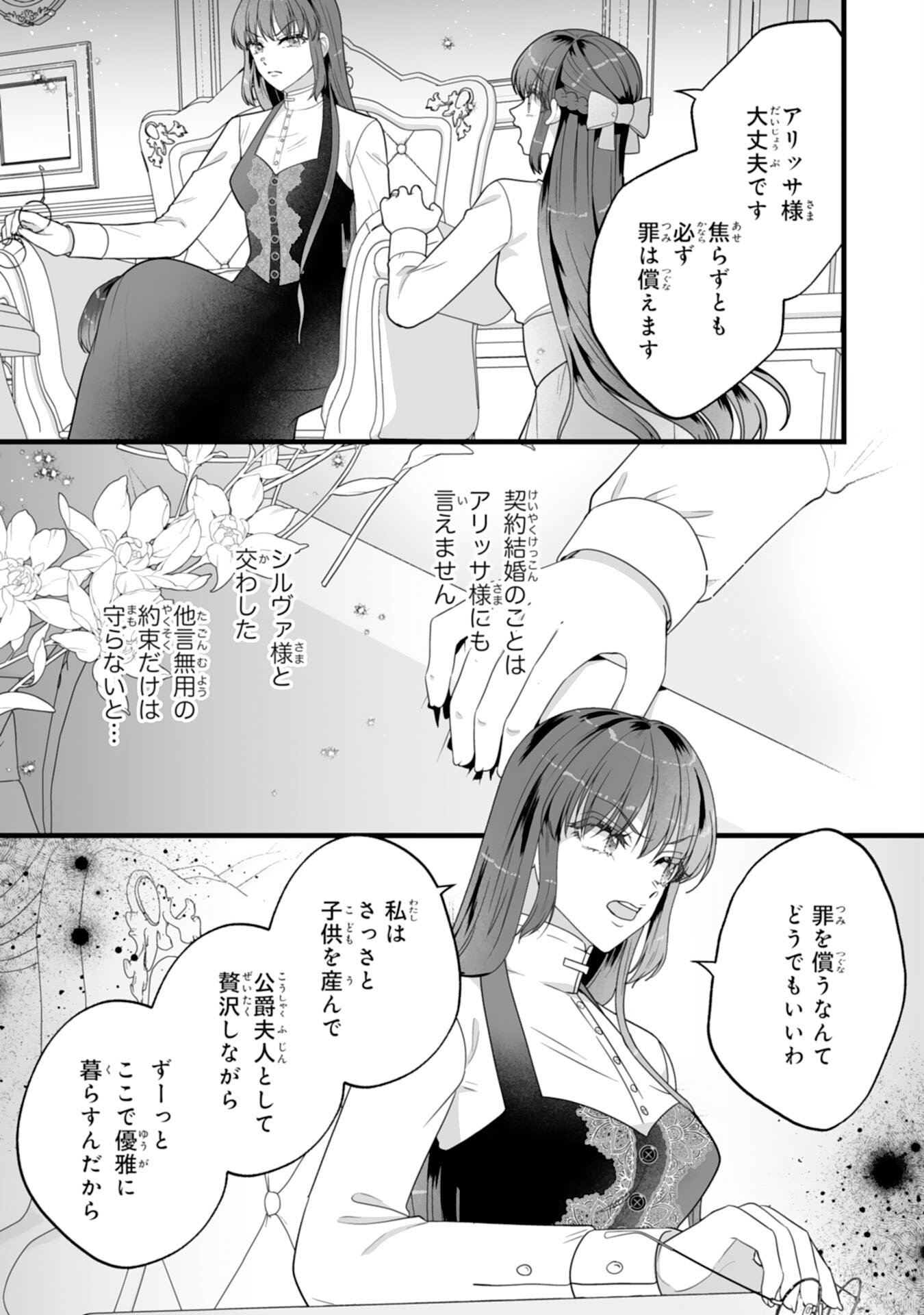 Read REIKOKUNA KOSHAKU SAMA HA NANASHI NO OKAZARI TSUMA GA OKINIRI AKUJONA ANE NO MIGAWARI DE KEKKON SHITA HAZU GA, TO DEKIAI SARETEIMASHITA Chapter 10 [High Quality / Full] - Page 11 - nicomanga.net