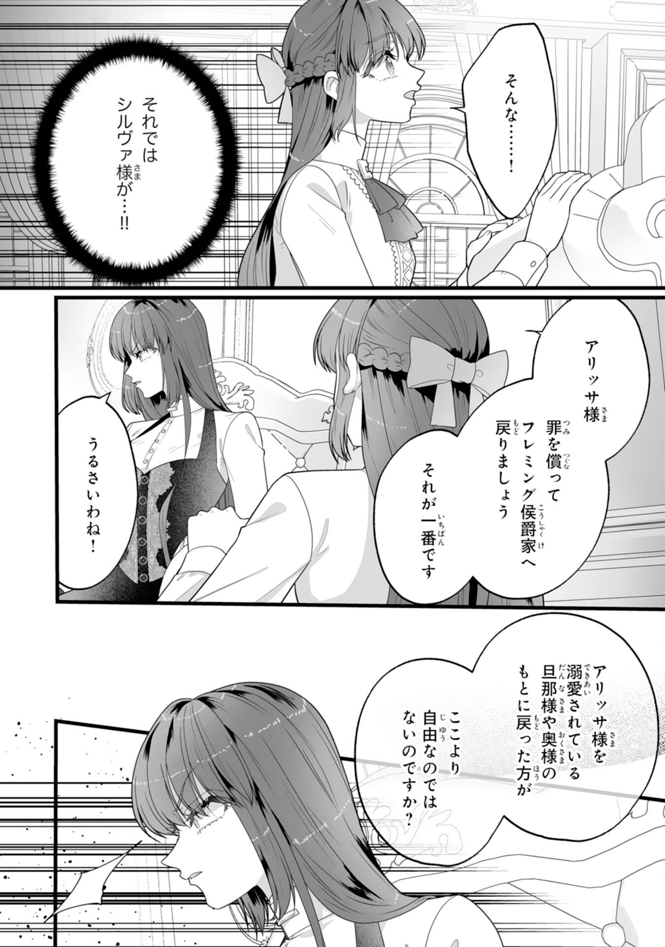 Read REIKOKUNA KOSHAKU SAMA HA NANASHI NO OKAZARI TSUMA GA OKINIRI AKUJONA ANE NO MIGAWARI DE KEKKON SHITA HAZU GA, TO DEKIAI SARETEIMASHITA Chapter 10 [High Quality / Full] - Page 12 - nicomanga.net