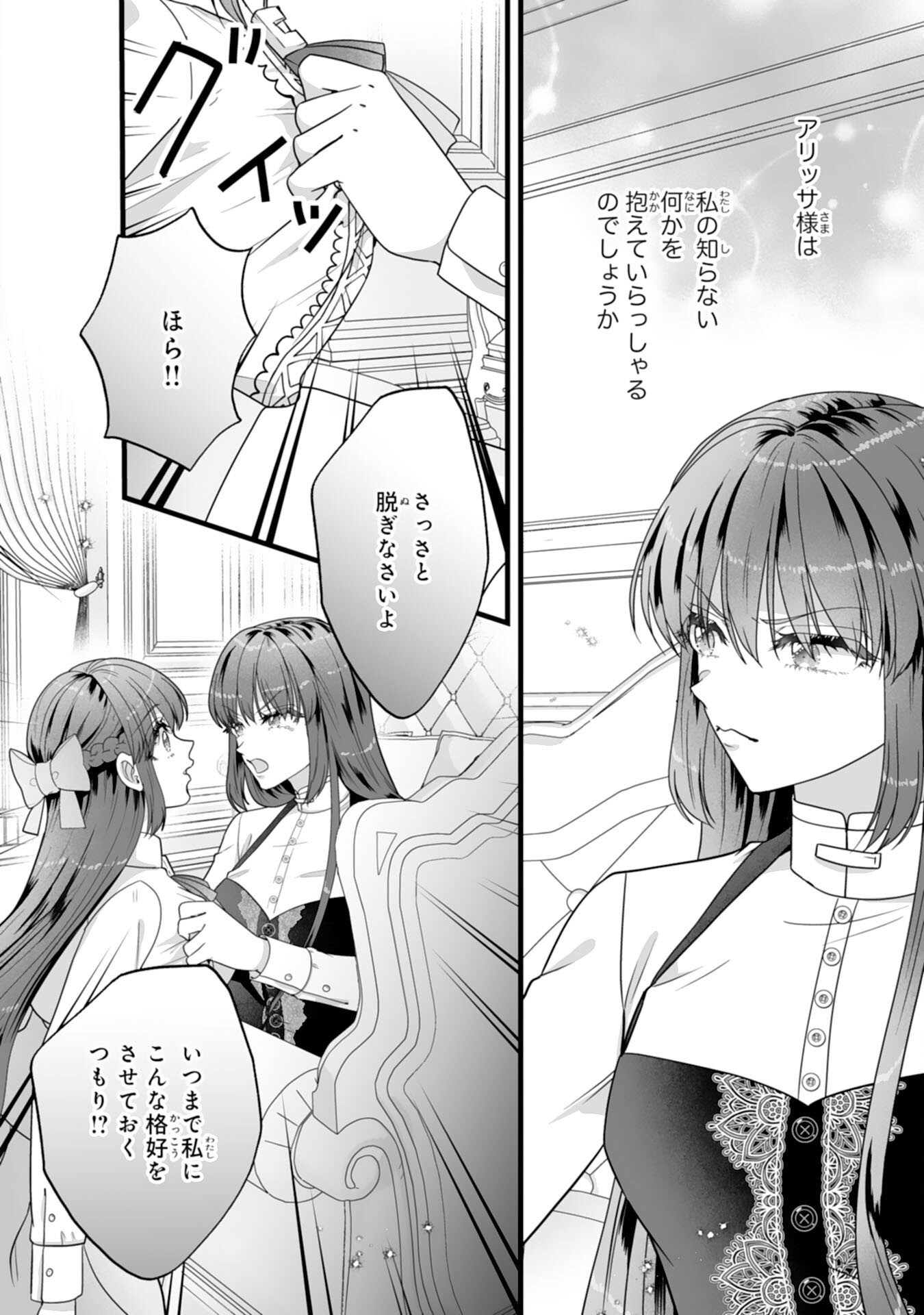 Read REIKOKUNA KOSHAKU SAMA HA NANASHI NO OKAZARI TSUMA GA OKINIRI AKUJONA ANE NO MIGAWARI DE KEKKON SHITA HAZU GA, TO DEKIAI SARETEIMASHITA Chapter 10 [High Quality / Full] - Page 14 - nicomanga.net