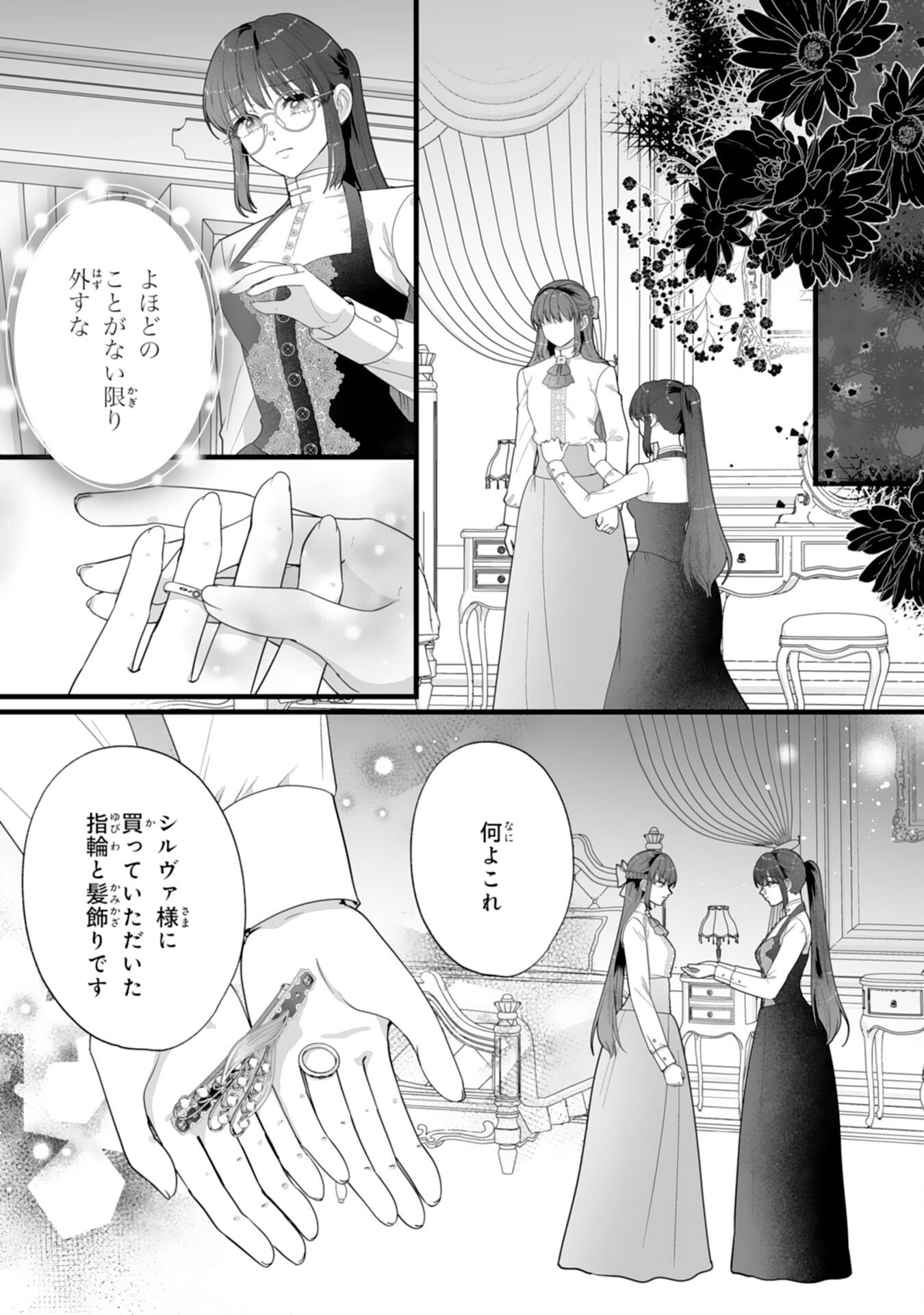 Read REIKOKUNA KOSHAKU SAMA HA NANASHI NO OKAZARI TSUMA GA OKINIRI AKUJONA ANE NO MIGAWARI DE KEKKON SHITA HAZU GA, TO DEKIAI SARETEIMASHITA Chapter 10 [High Quality / Full] - Page 15 - nicomanga.net