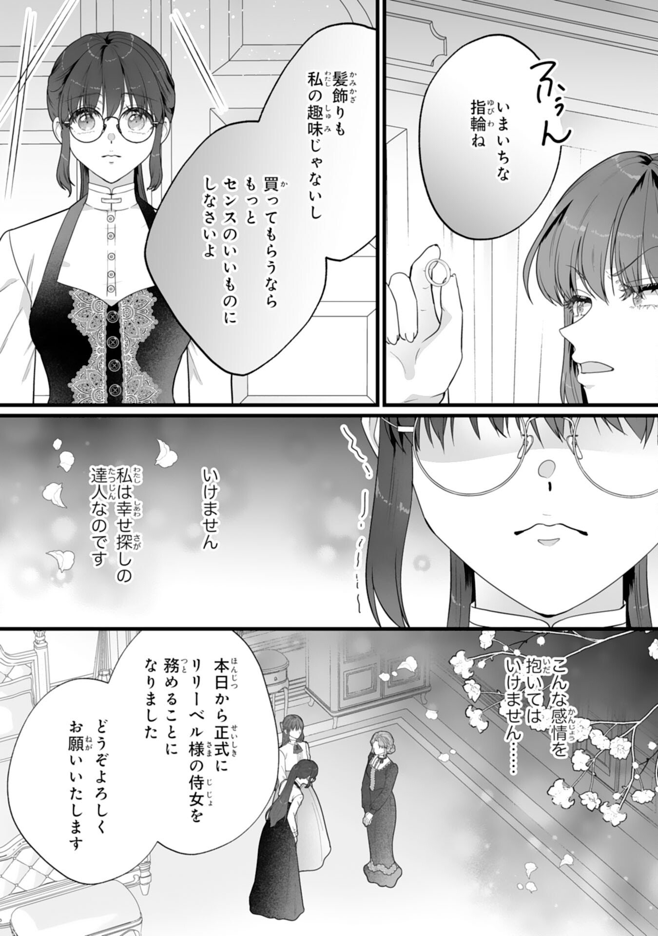 Read REIKOKUNA KOSHAKU SAMA HA NANASHI NO OKAZARI TSUMA GA OKINIRI AKUJONA ANE NO MIGAWARI DE KEKKON SHITA HAZU GA, TO DEKIAI SARETEIMASHITA Chapter 10 [High Quality / Full] - Page 16 - nicomanga.net